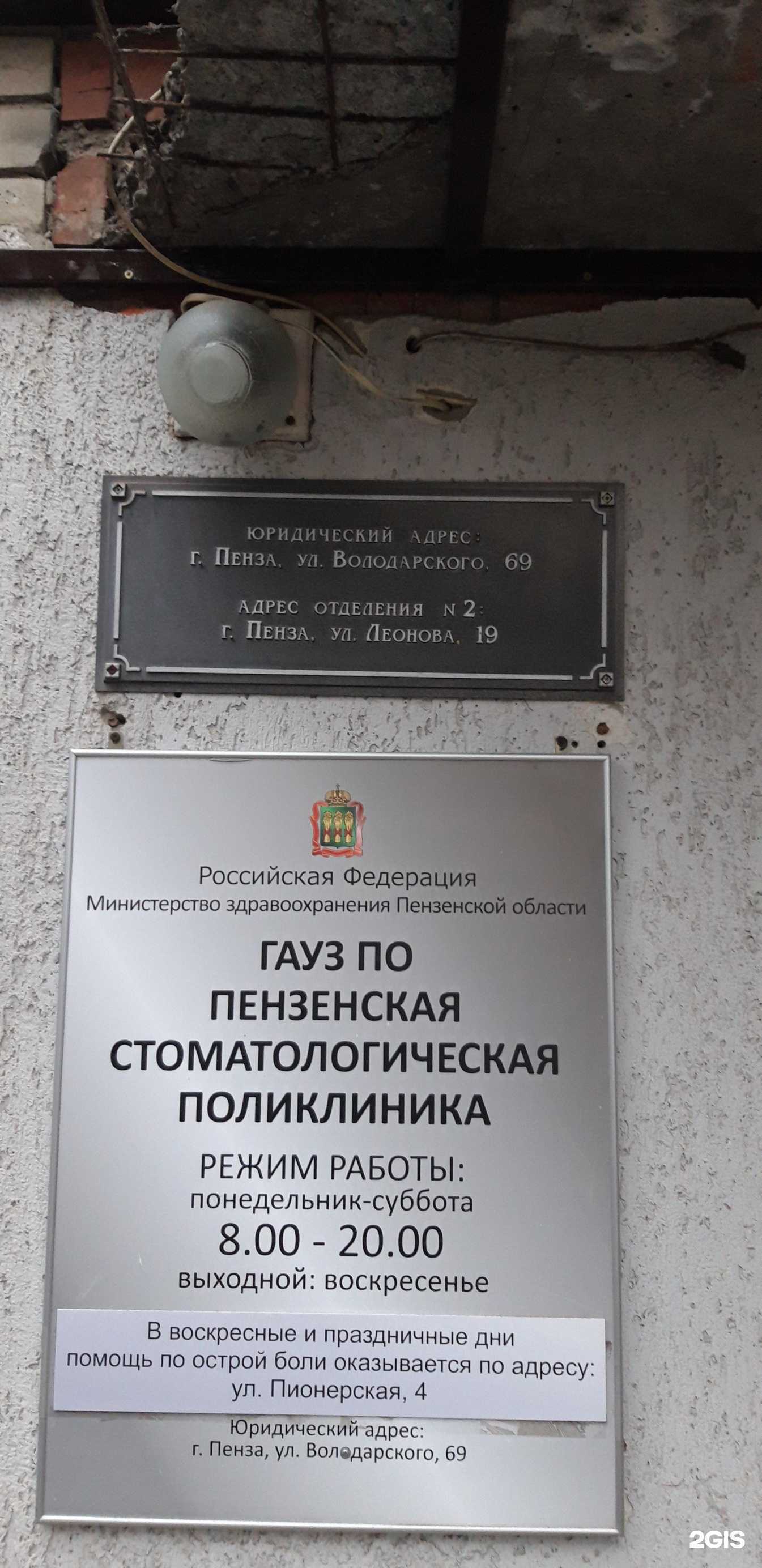 Отзывы на компанию Стоматологическая поликлиника в Пензе c фото