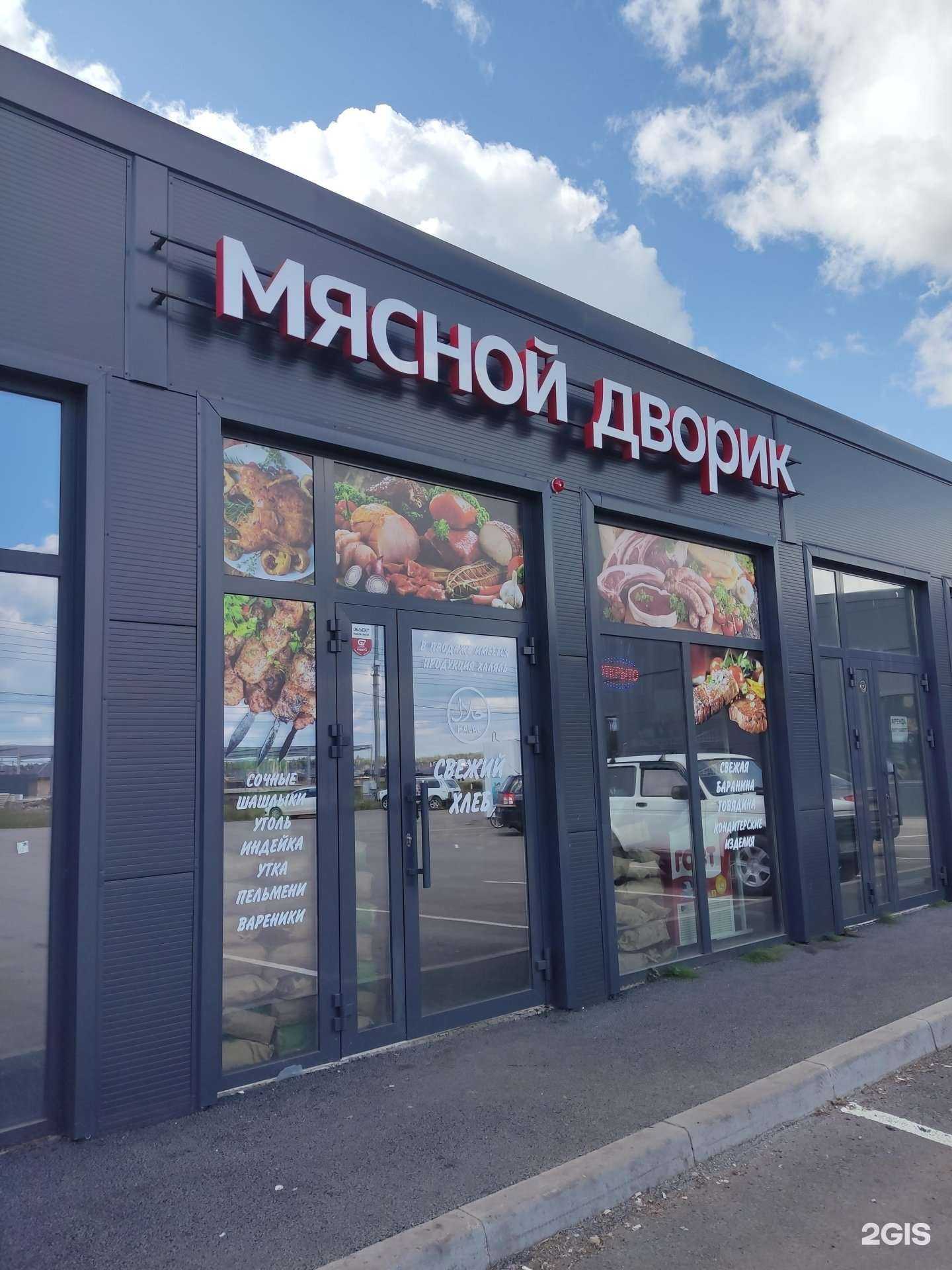 Отзывы на компанию Мясной дворик в г. Уфа c фото