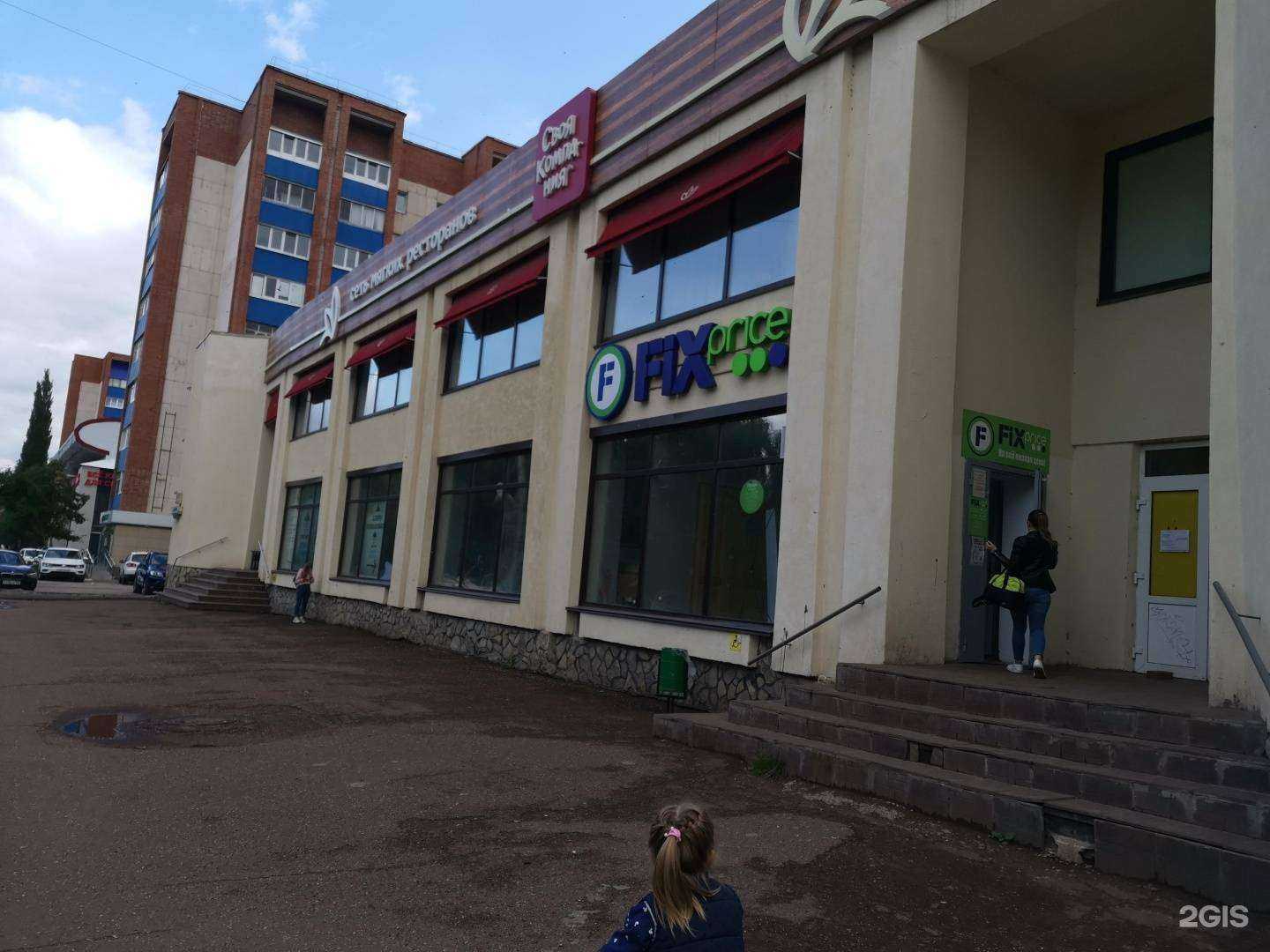 Отзывы на компанию Fix Price в Стерлитамаке c фото - фотография 2 из 2