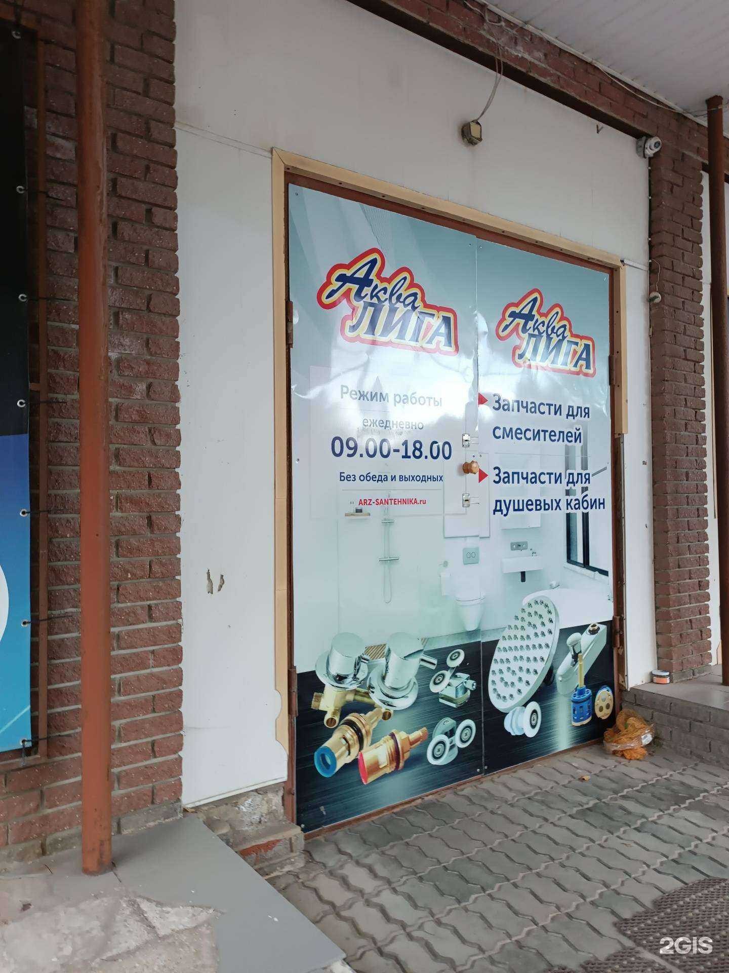 Отзывы на компанию Аква лига в Арзамасе c фото