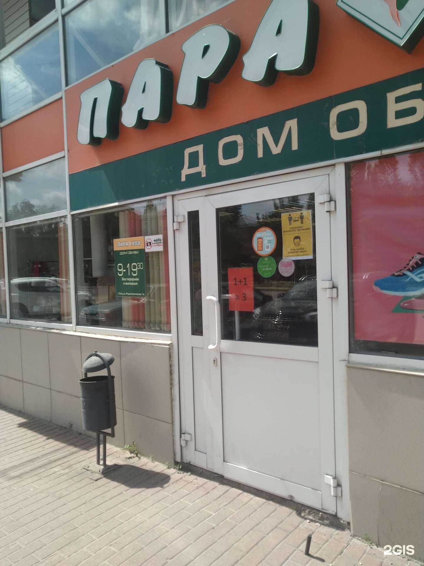 Отзывы на компанию Параход в г. Елец c фото