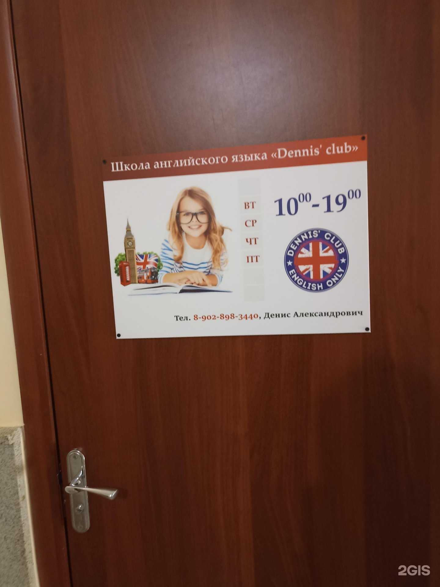 Отзывы на компанию Dennis` club в Еманжелинске c фото