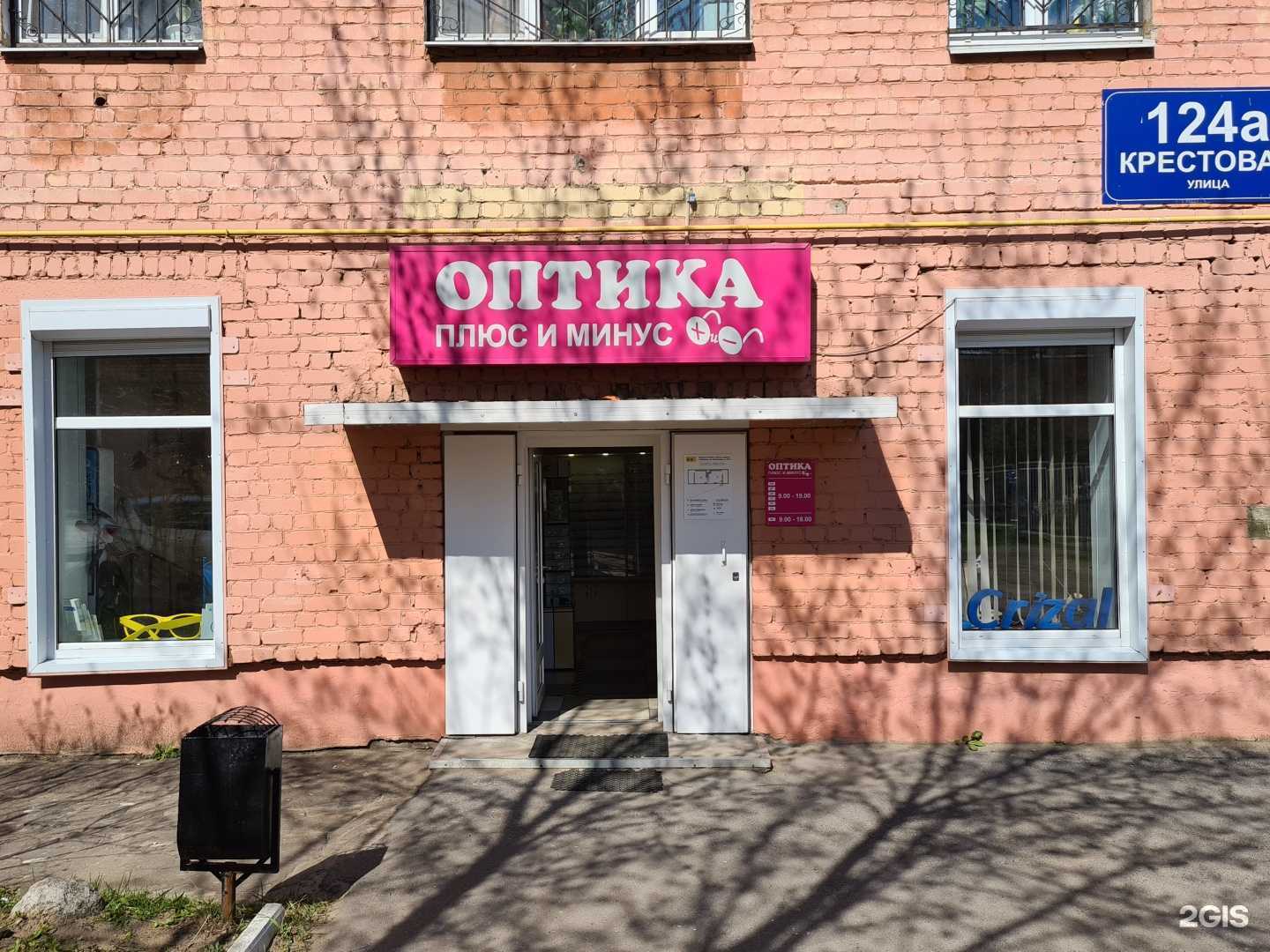 Отзывы на компанию Плюс и Минус в Рыбинске c фото