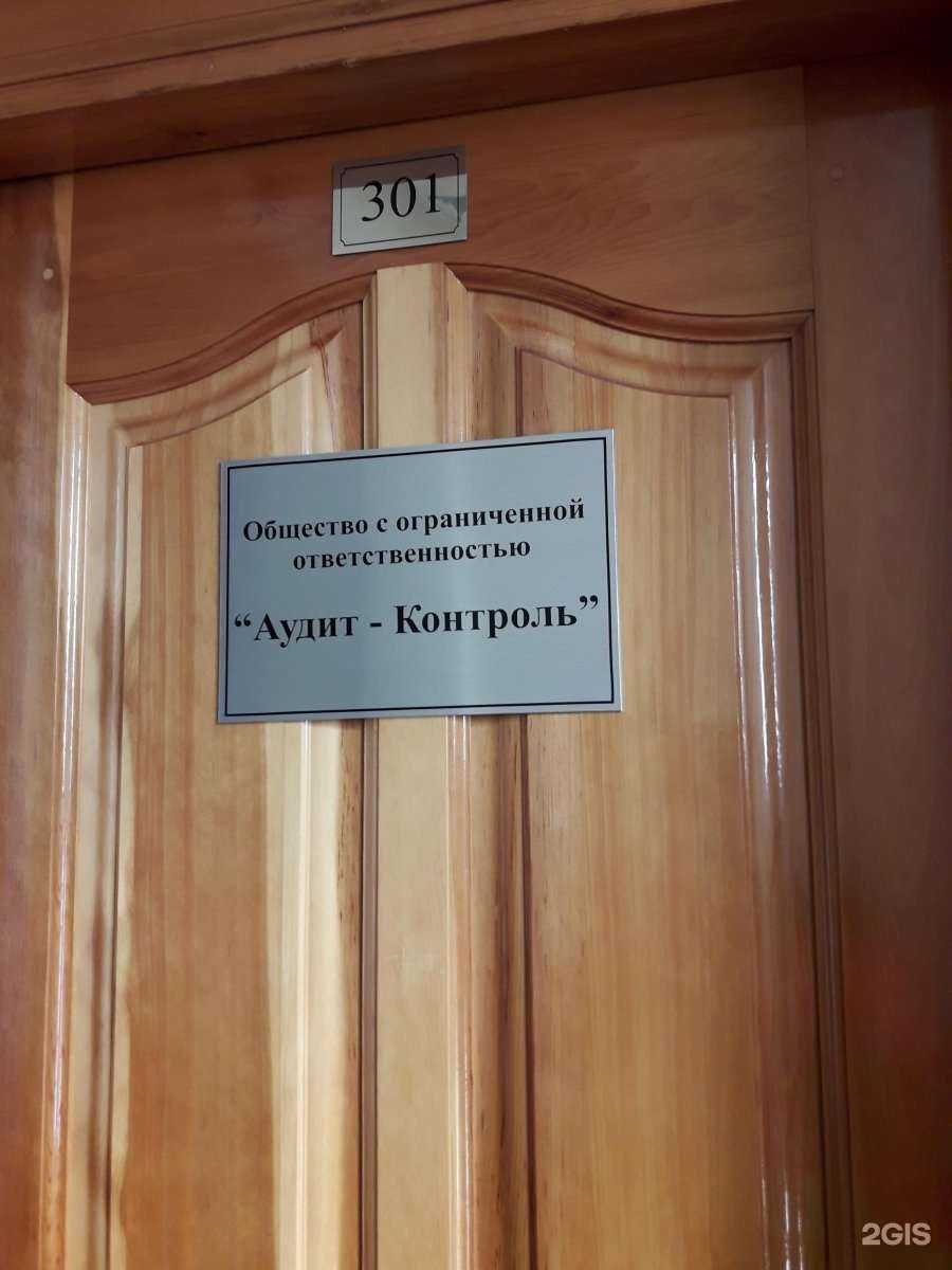 Отзывы на компанию Аудит-контроль в Владивостоке c фото