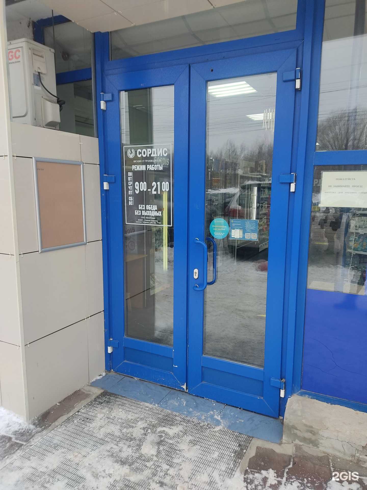 Отзывы на компанию Сордис в Нижнем Новгороде c фото