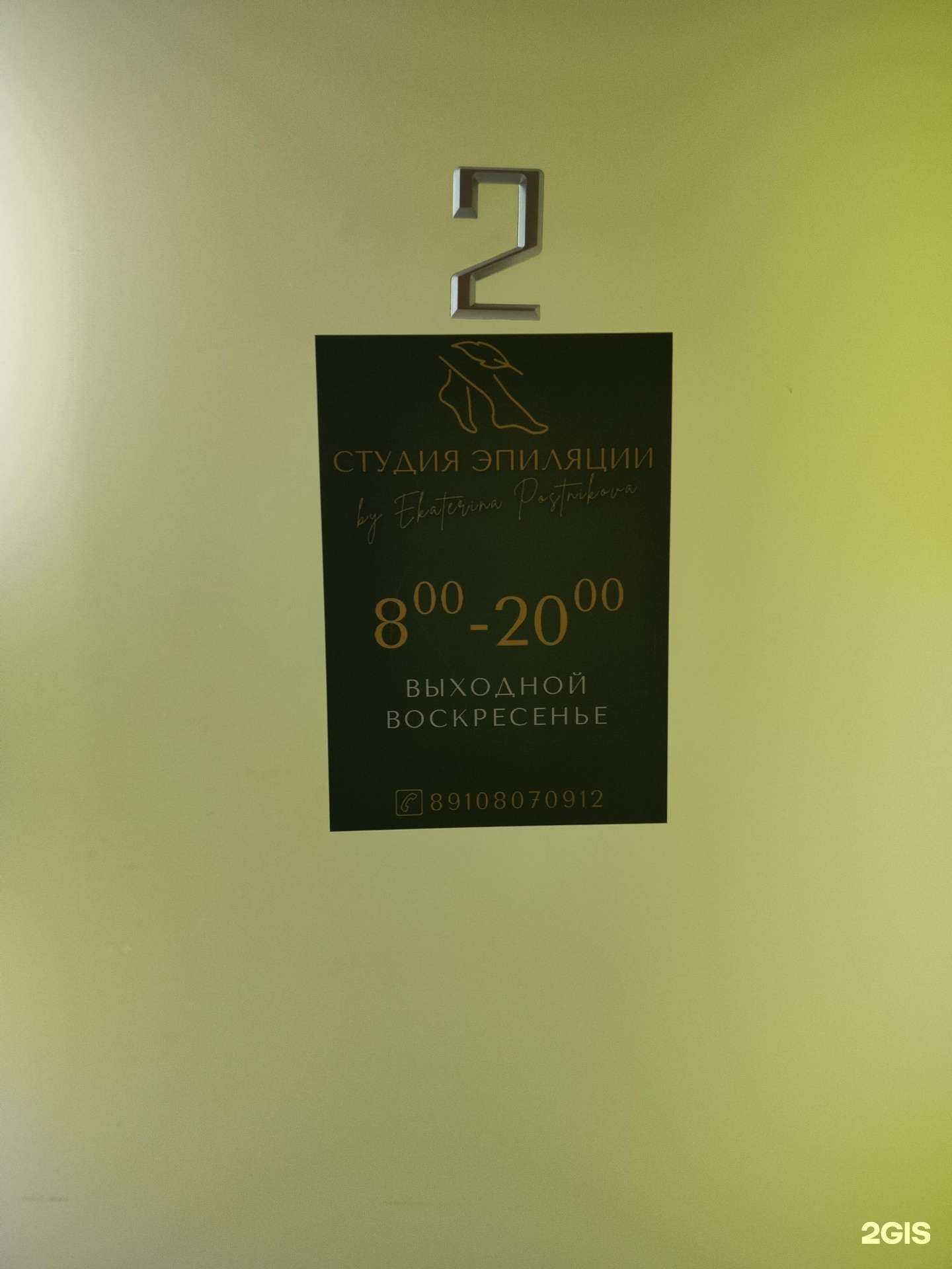 Отзывы на компанию Студия эпиляции в Костроме c фото