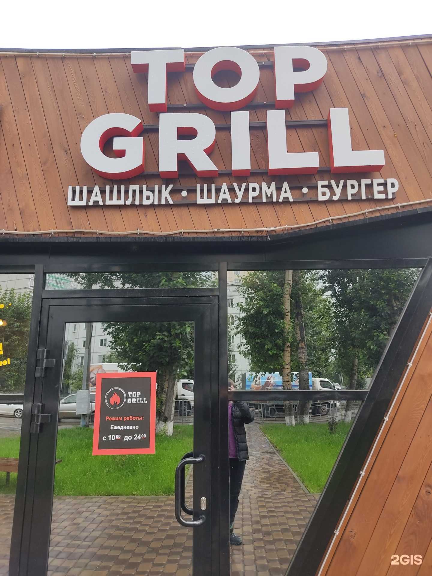 Отзывы на компанию Top Grill в г. Красноярск c фото