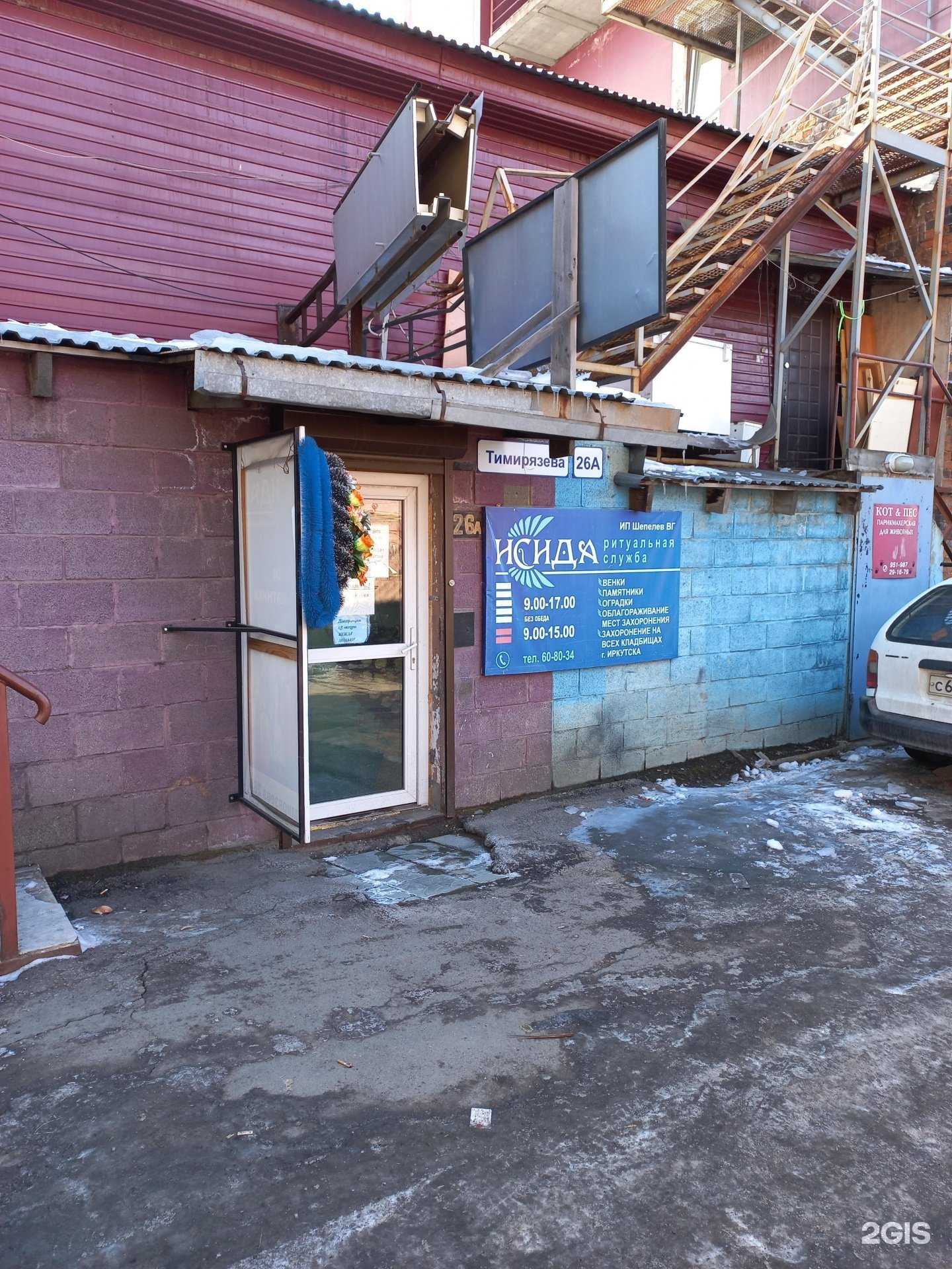 Отзывы на компанию Исида в Иркутске c фото