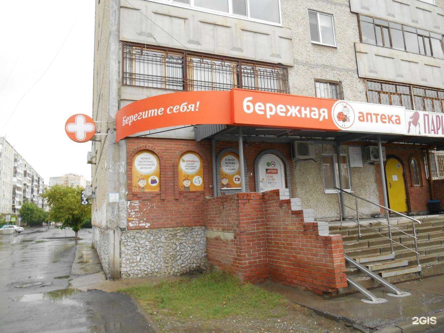 Отзывы на компанию Бережная аптека в Тюмени c фото