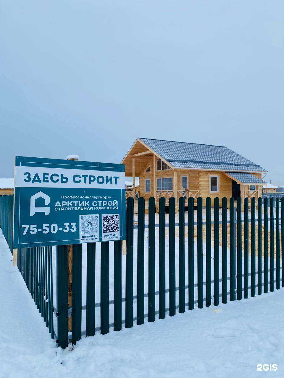 Отзывы на компанию Арктик Строй в Якутске c фото