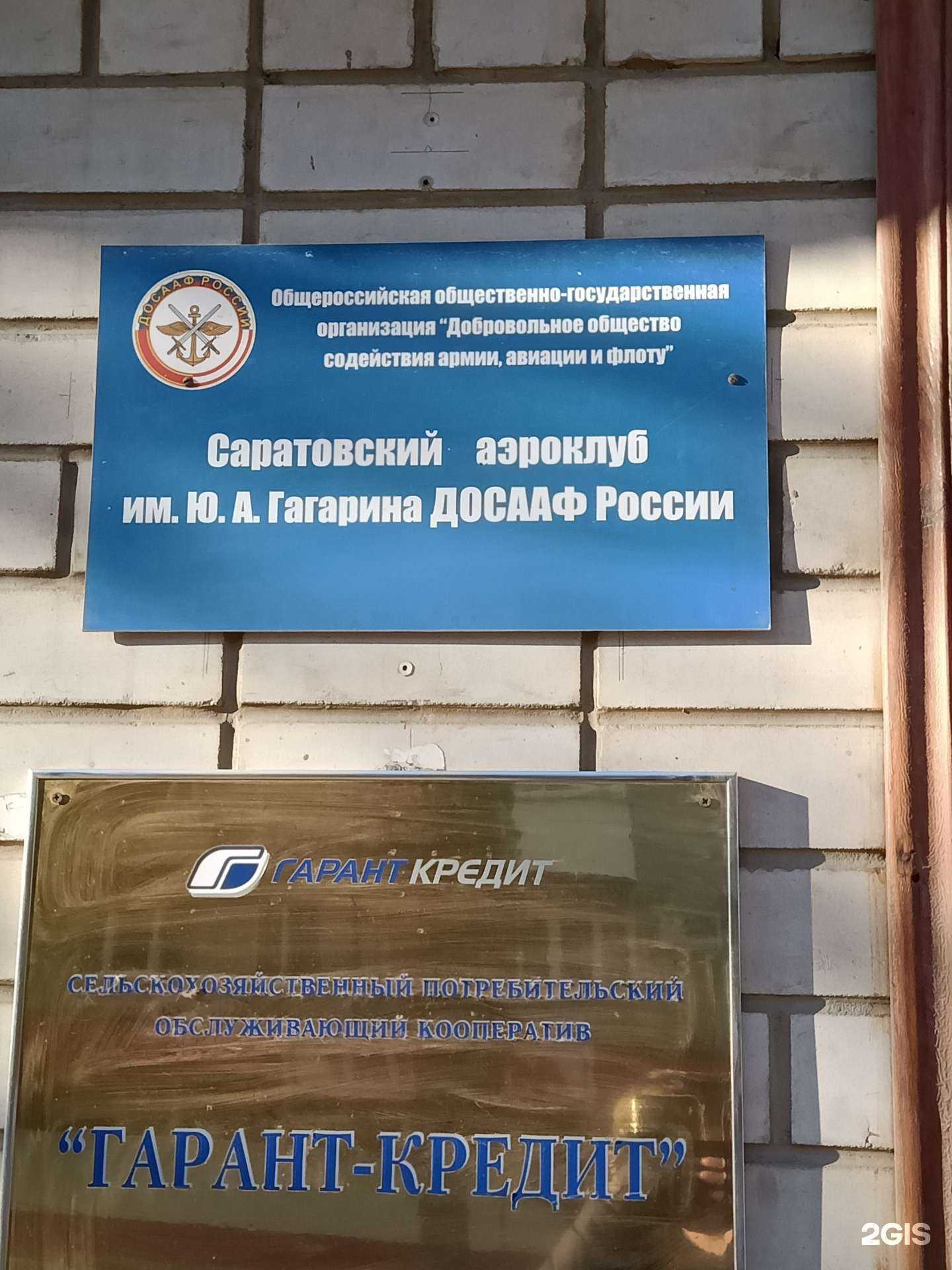 Отзывы на компанию Саратовский аэроклуб им. Ю.А. Гагарина в г. Саратов c фото