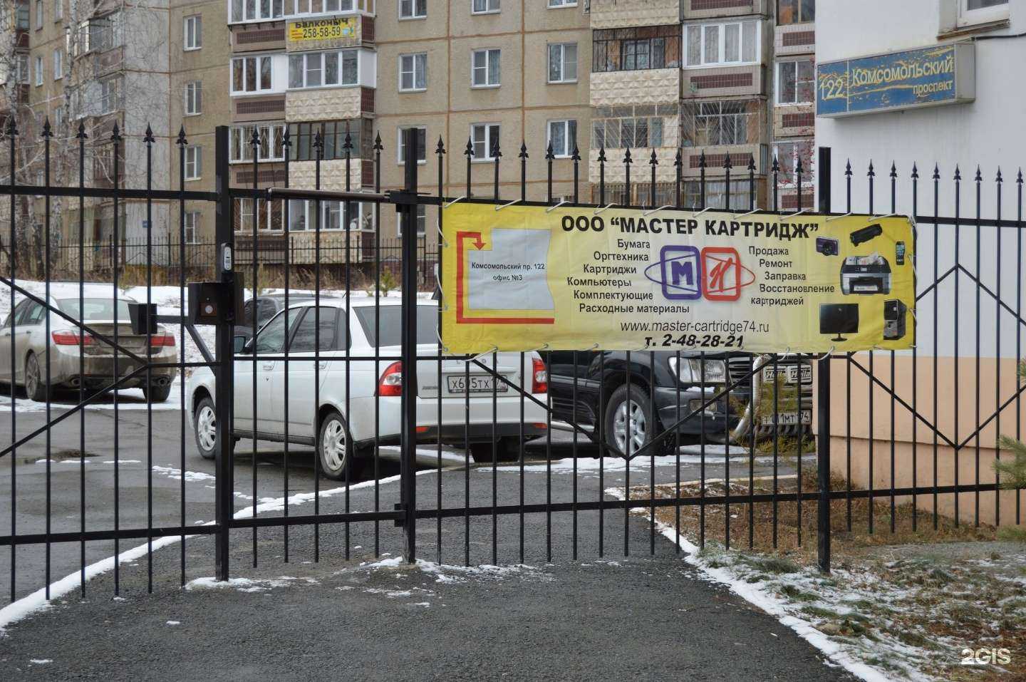 Отзывы на компанию Мастер-картридж в г. Челябинск c фото