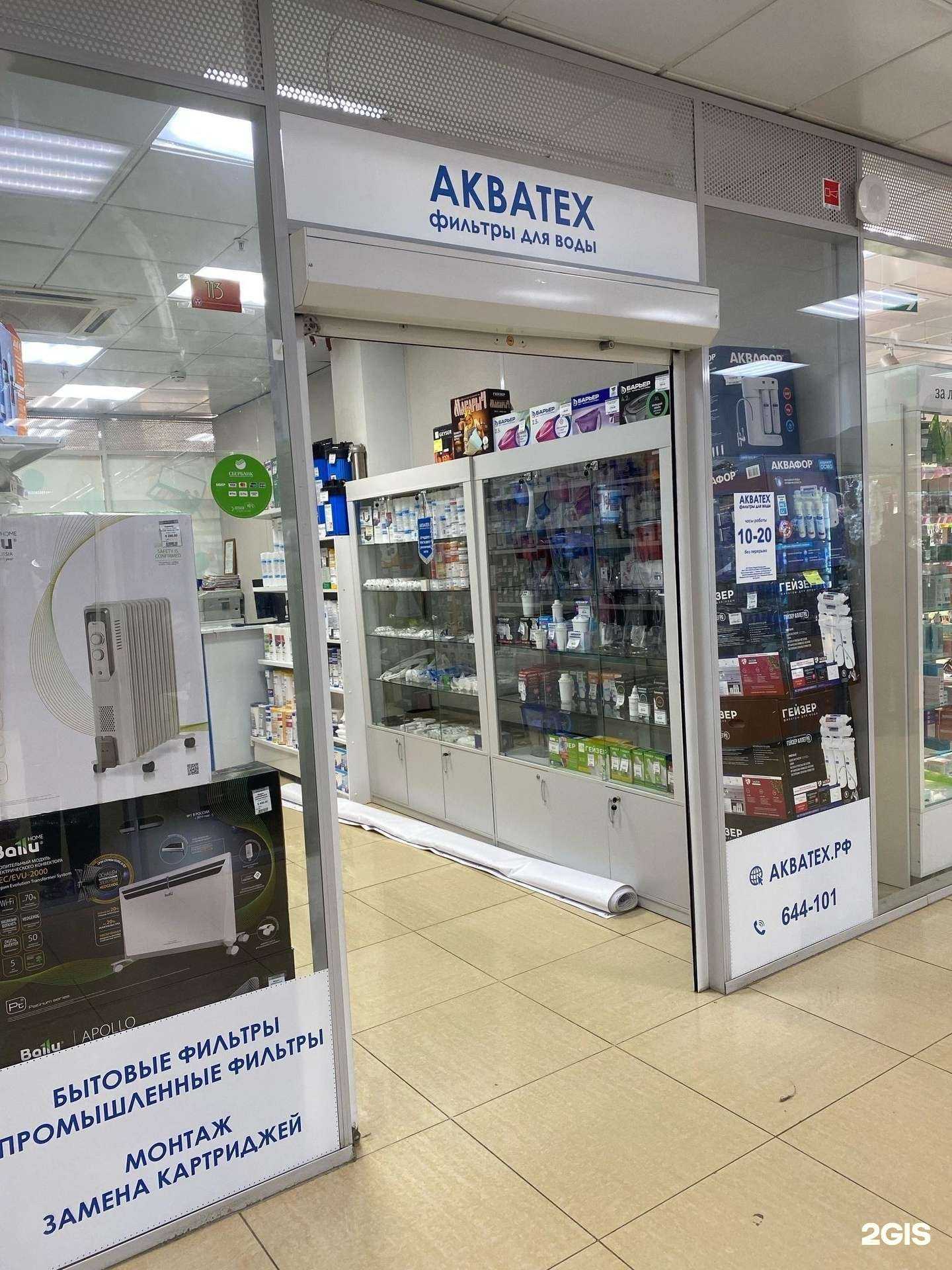 Отзывы на компанию Акватех в Тюмени c фото