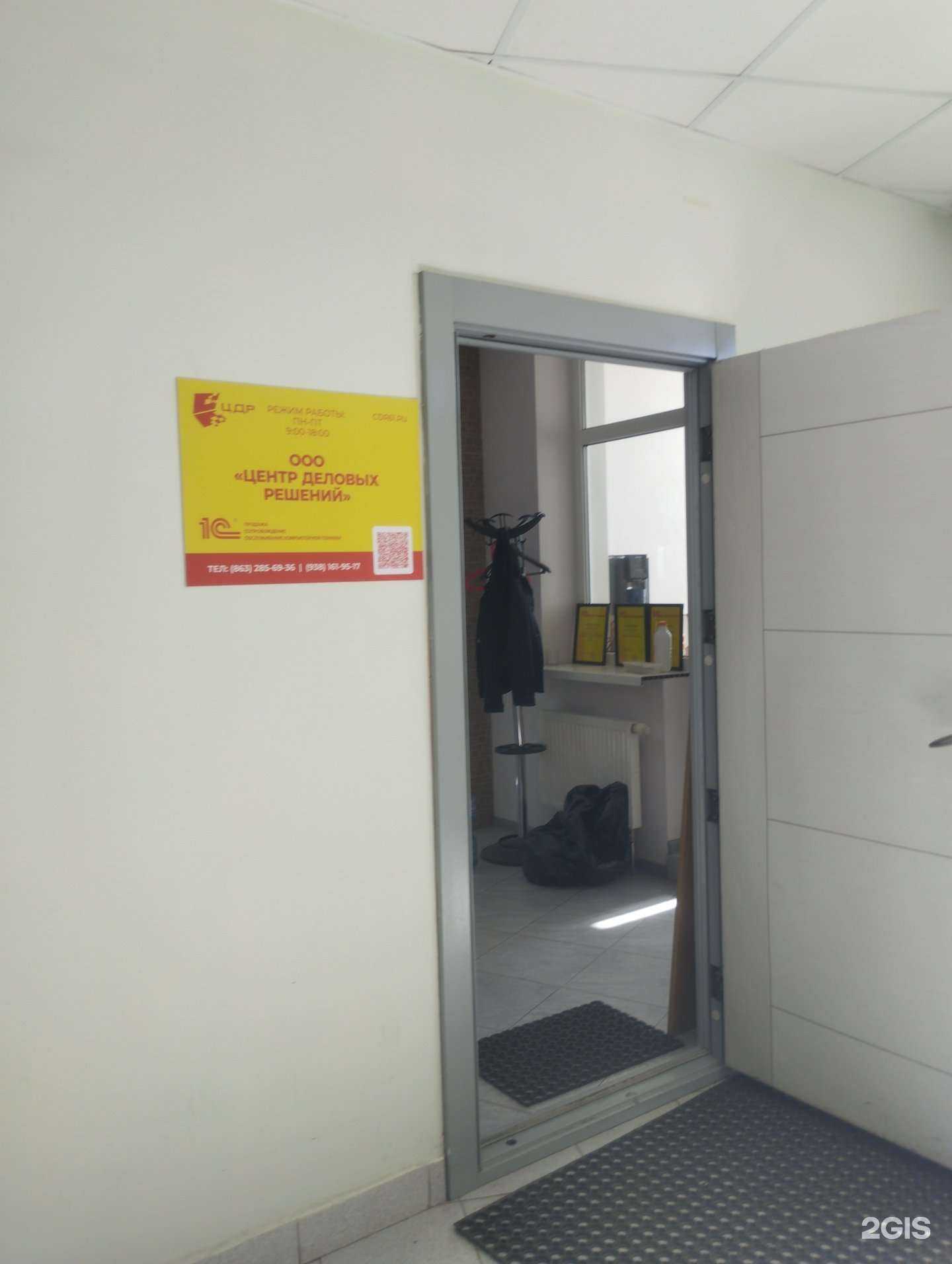Отзывы на компанию Центр Деловых Решений в Ростове-на-Дону c фото