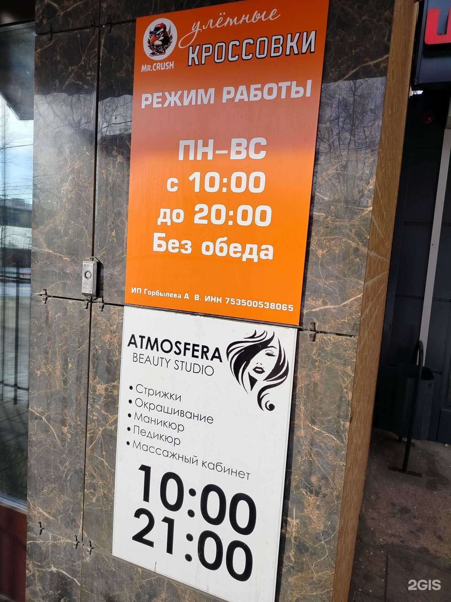 Отзывы на компанию Atmosfera beauty salon в г. Чита c фото
