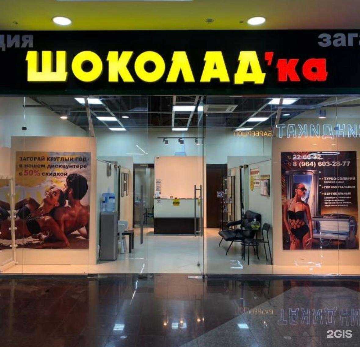 Отзывы на компанию Шоколад`ка в Барнауле c фото