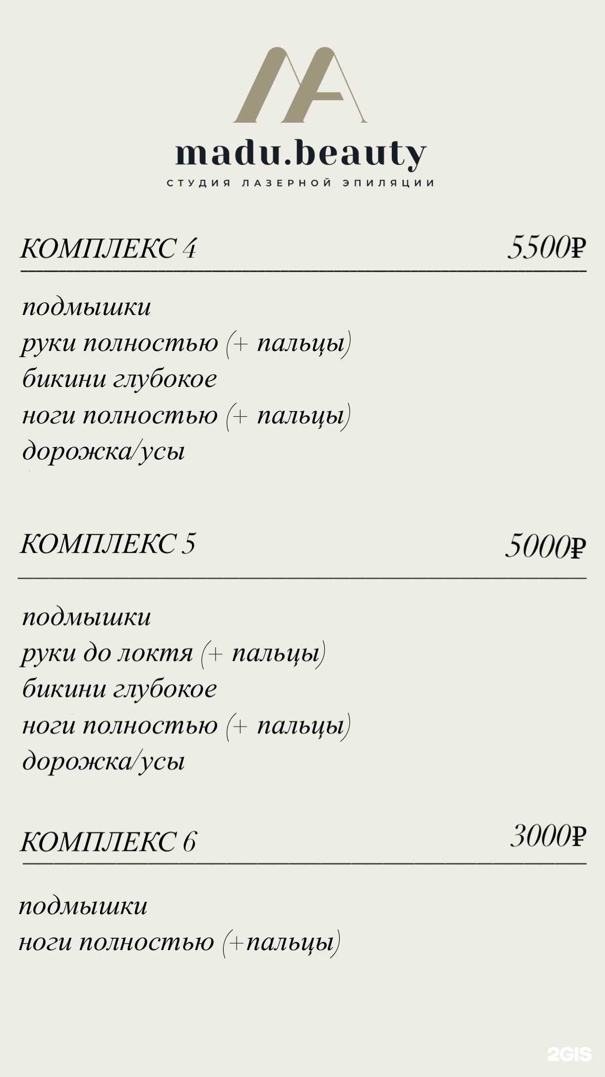 Отзывы на компанию madu.beauty.sochi в Сочи c фото