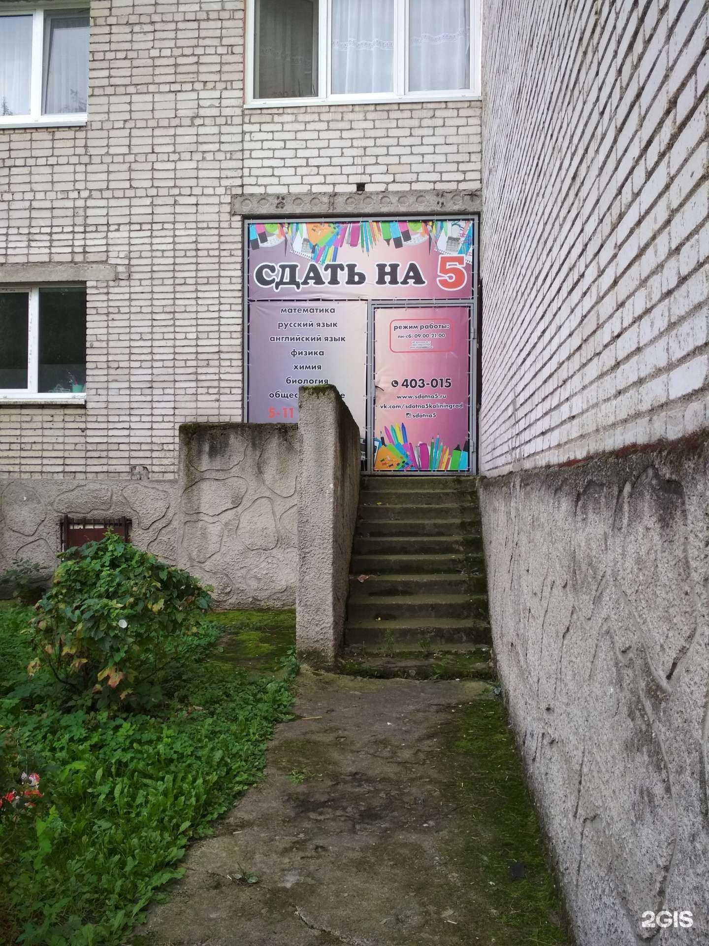 Отзывы на компанию Сдать на 5  в г. Калининград c фото