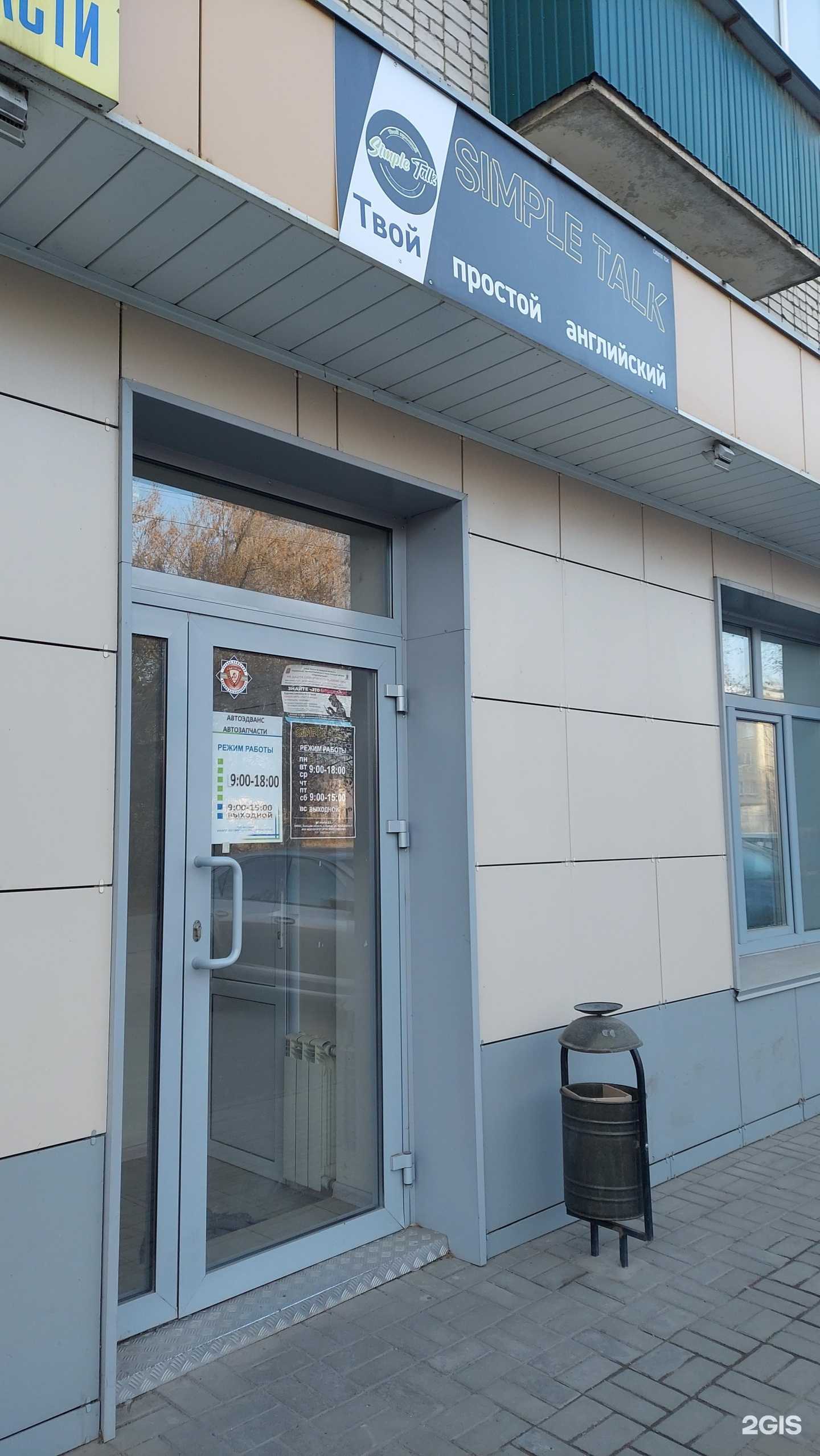 Отзывы на компанию Simple talk в Липецке c фото