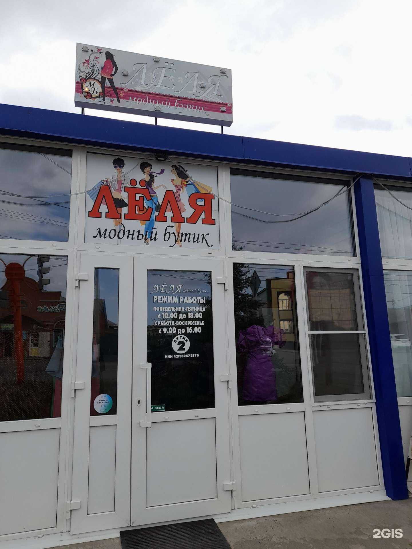 Отзывы на компанию Лёля в г. Мариинск c фото