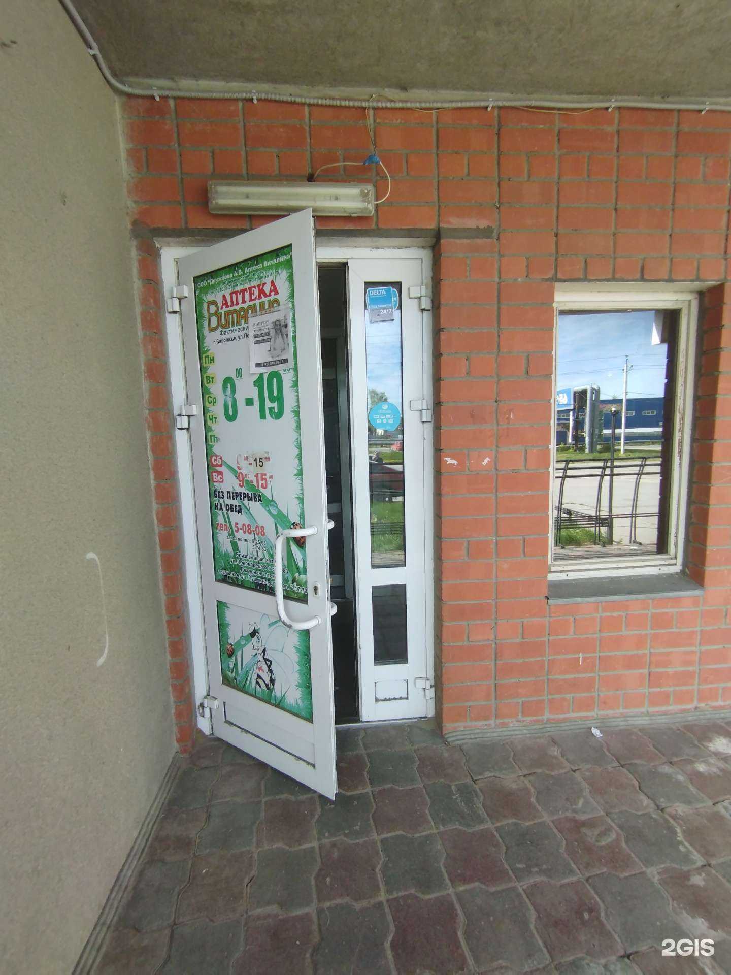 Отзывы на компанию Виталина в Заволжье c фото