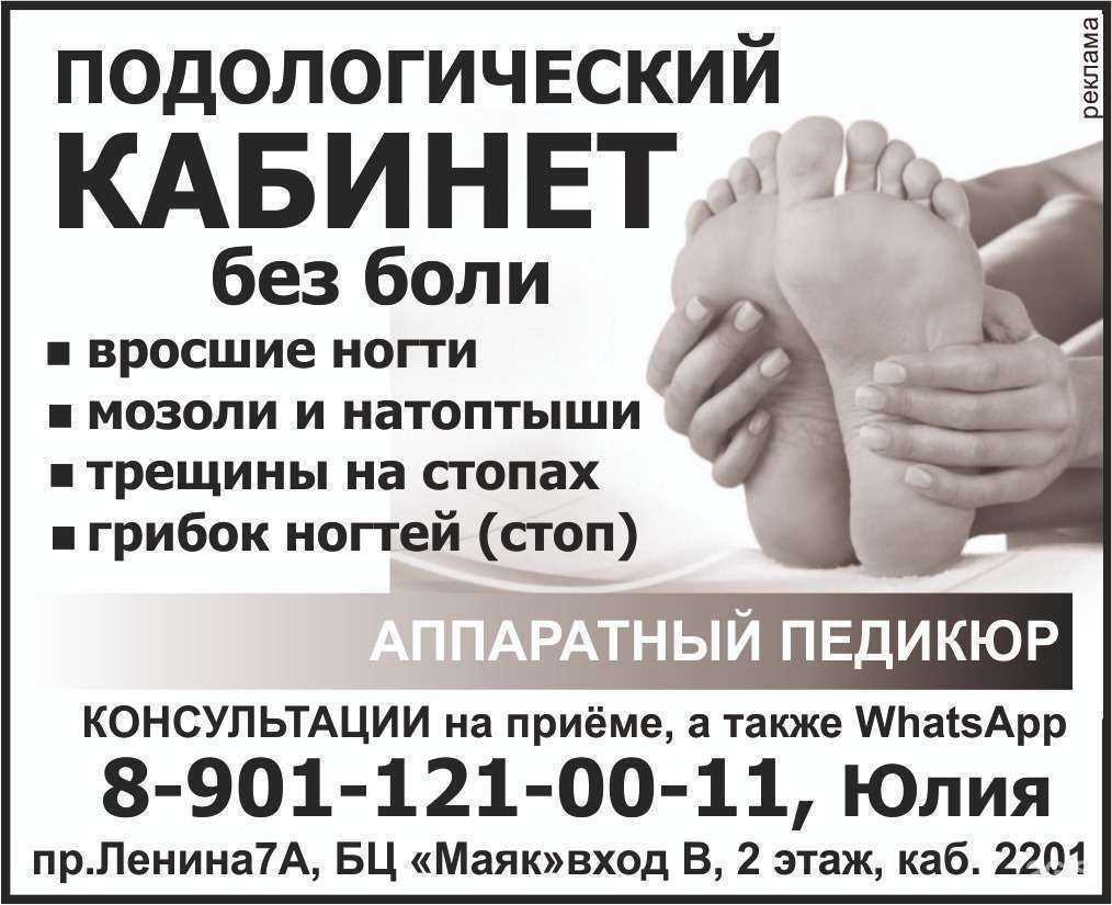 Отзывы на компанию Кабинет подолога в г. Конаково c фото