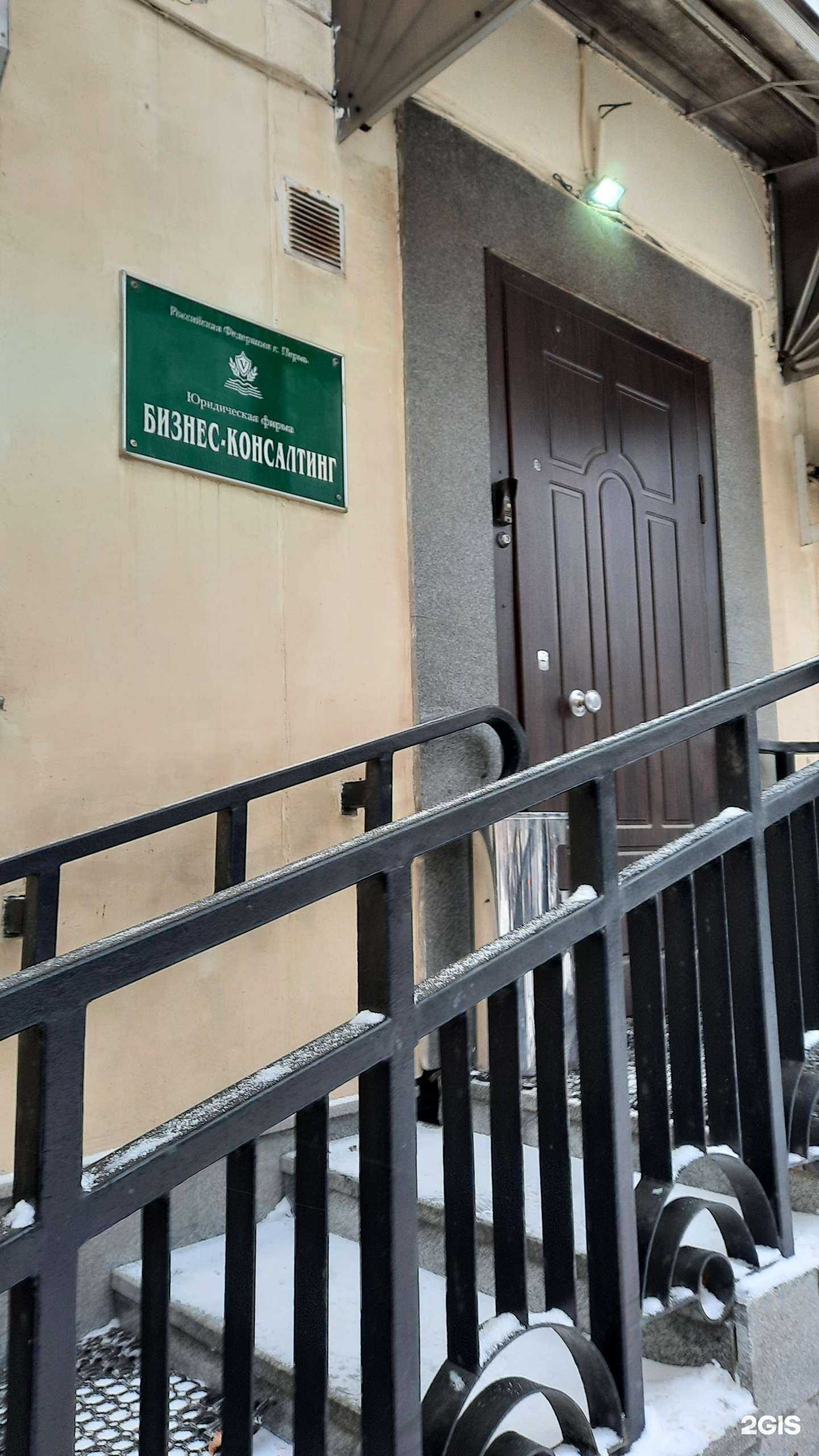 Отзывы на компанию Бизнес-Консалтинг в г. Пермь c фото