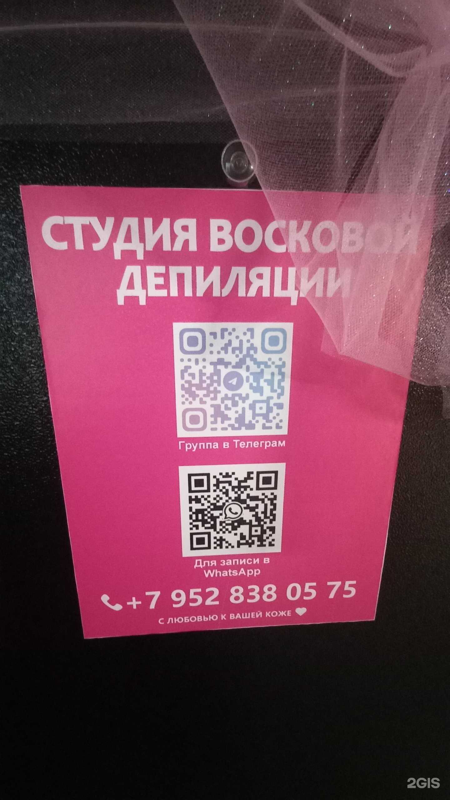 Отзывы на компанию Студия депиляции в г. Краснодар c фото