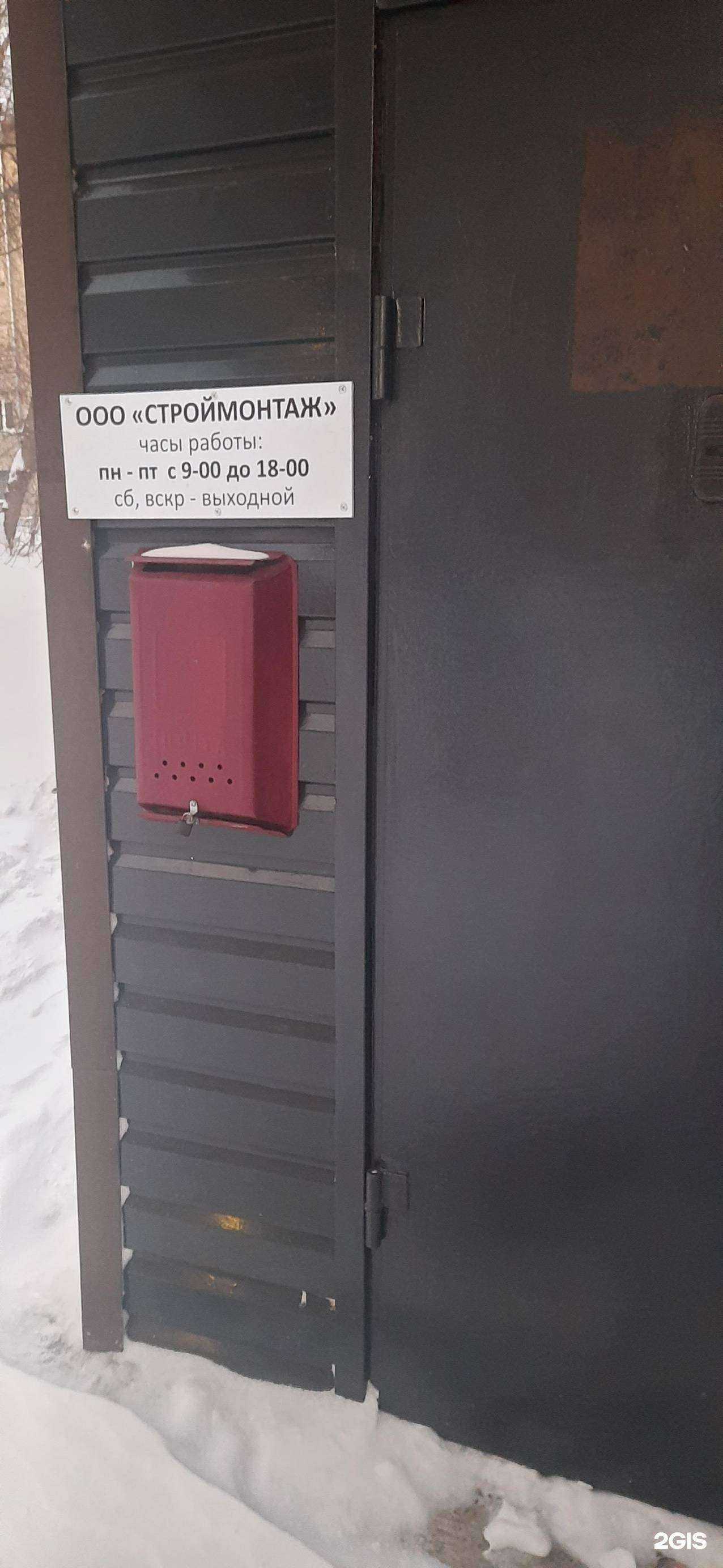 Отзывы на компанию Строймонтаж в Новосибирске c фото