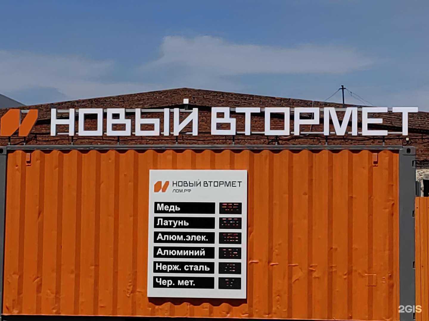 Отзывы на компанию Втормет в г. Омск c фото