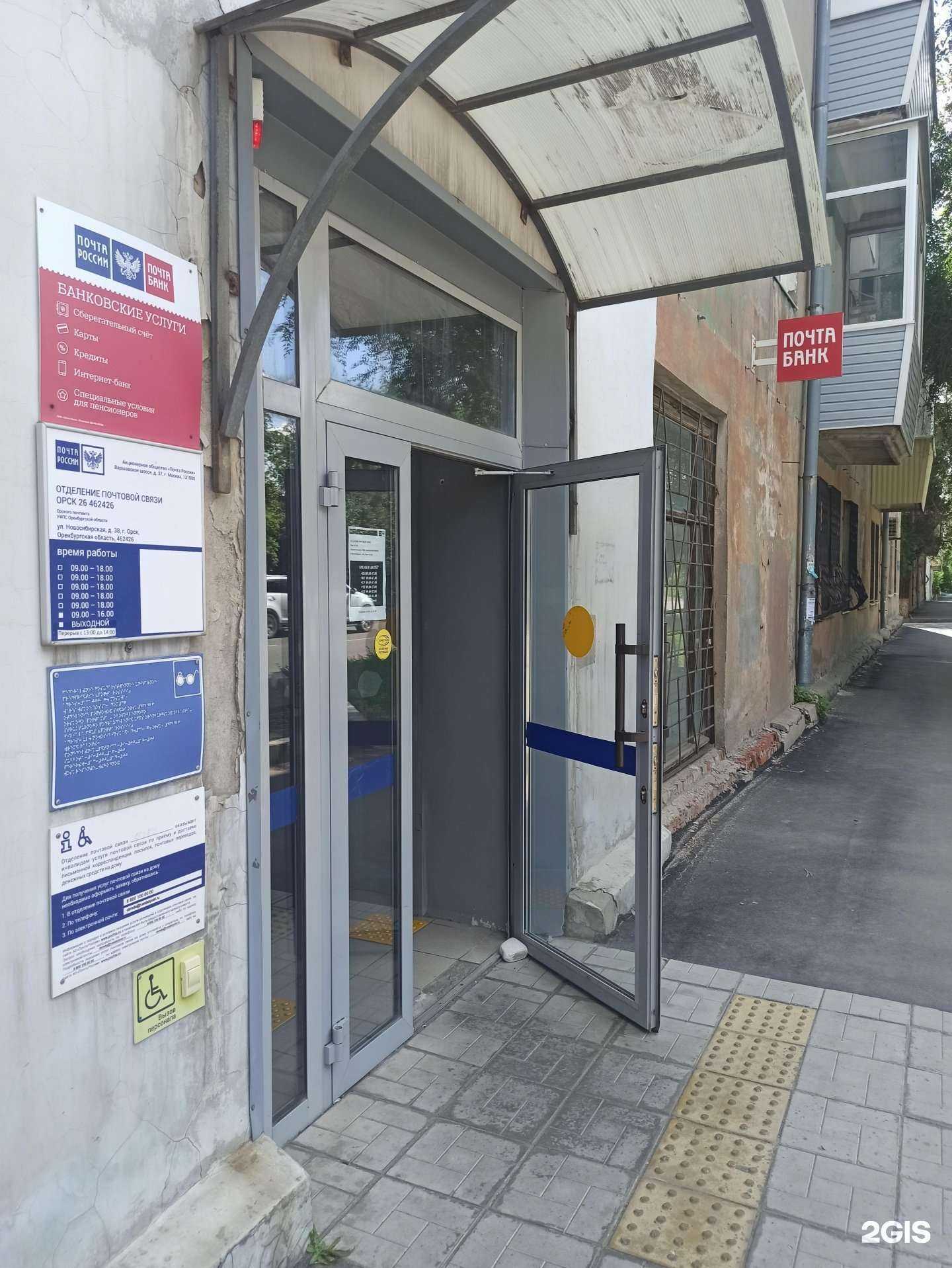 Отзывы на компанию Почта Банк в Орске c фото