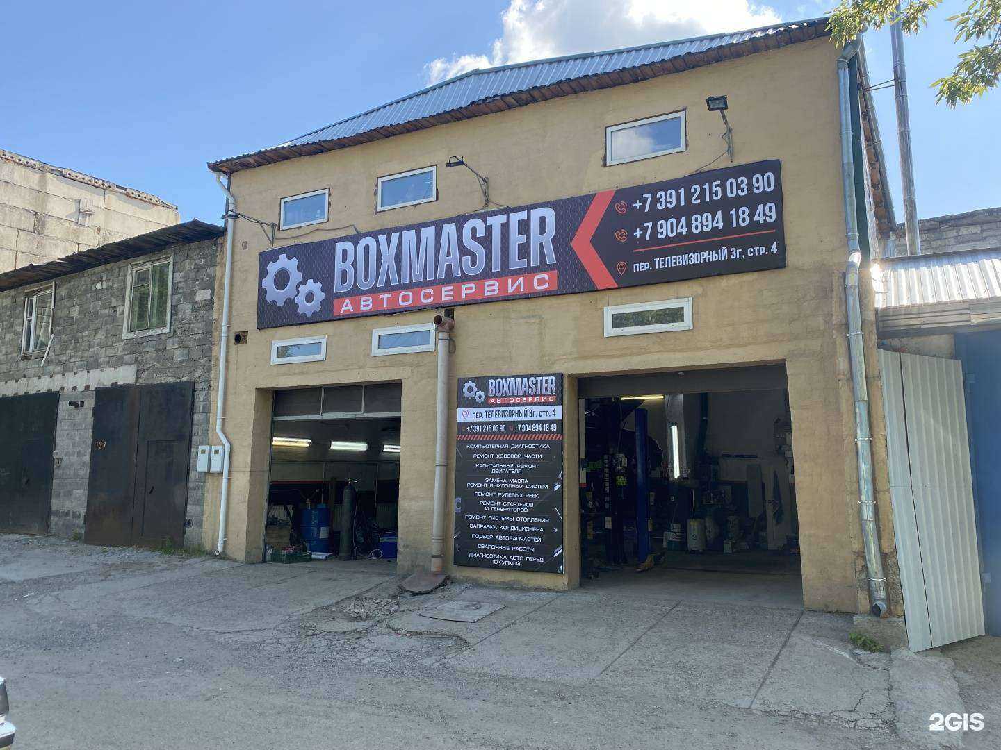 Отзывы на компанию Boxmaster в г. Красноярск c фото