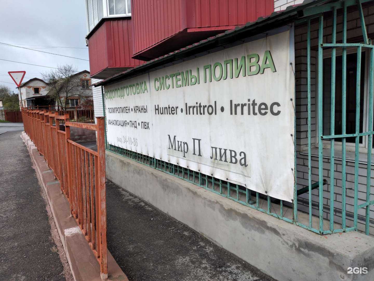 Отзывы на компанию Мир полива в Волгограде c фото