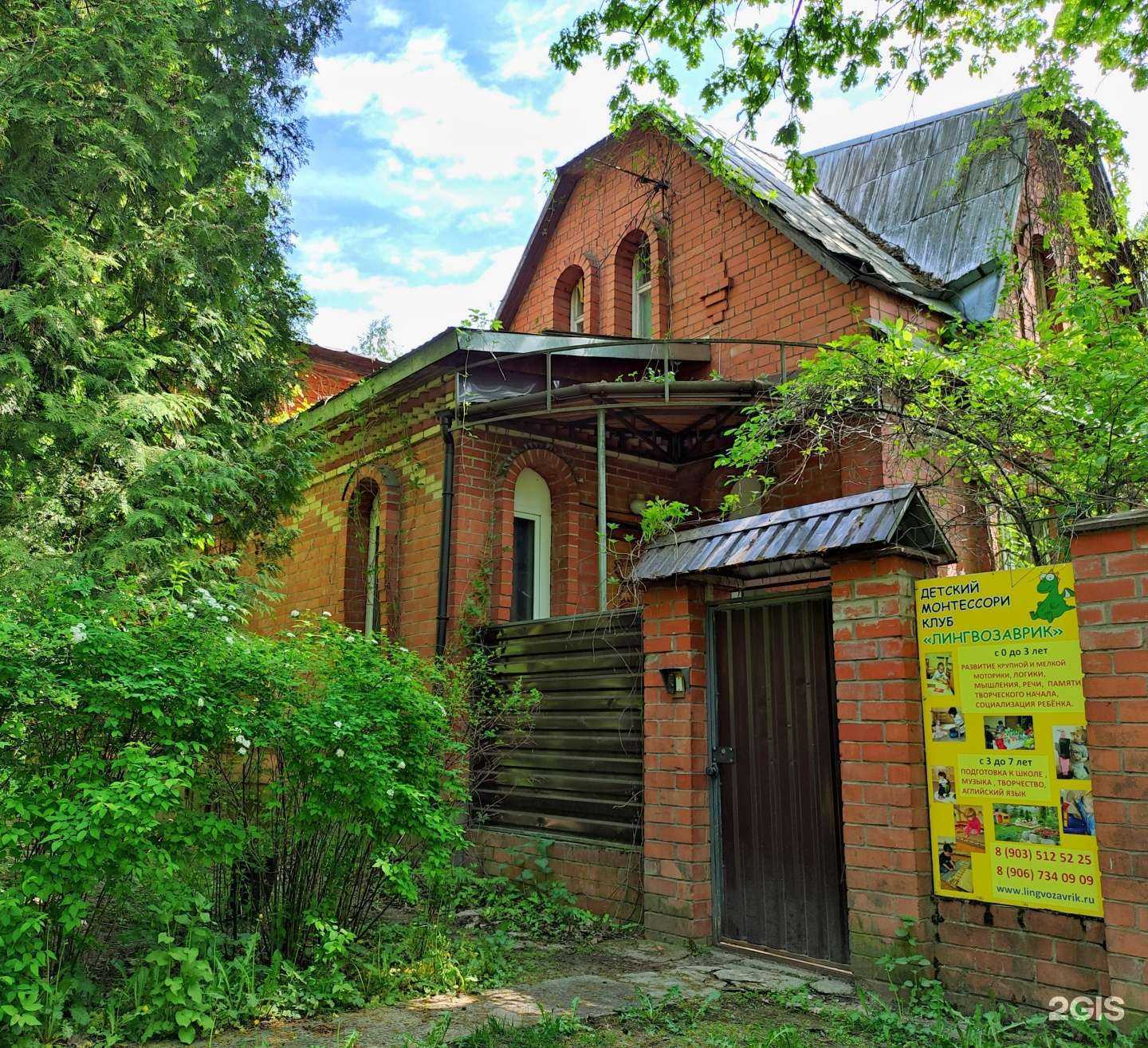 Отзывы на компанию Лингвозаврик в Пушкине c фото - фотография 2 из 2