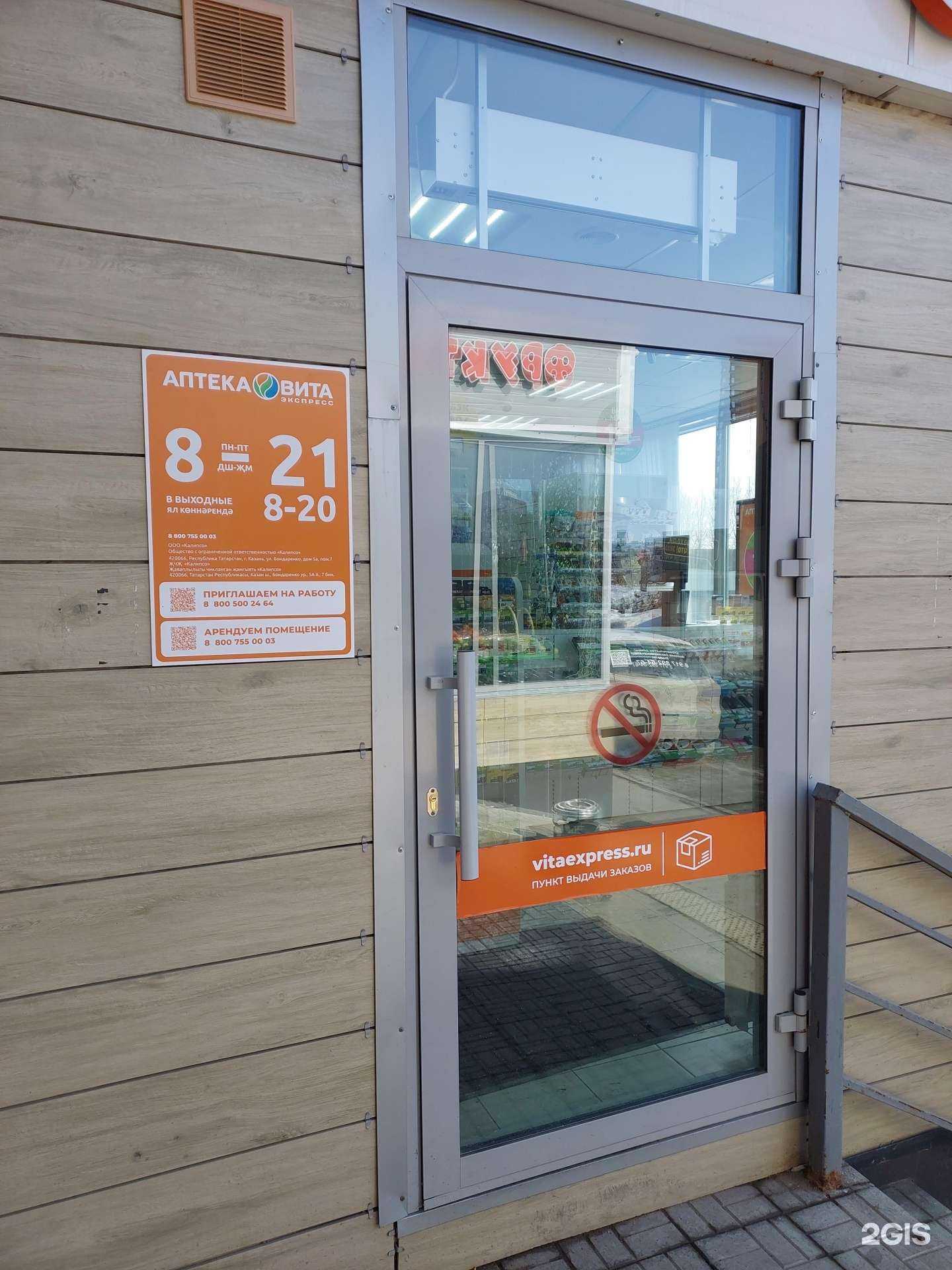 Отзывы на компанию ВИТА Экспресс в Казани c фото