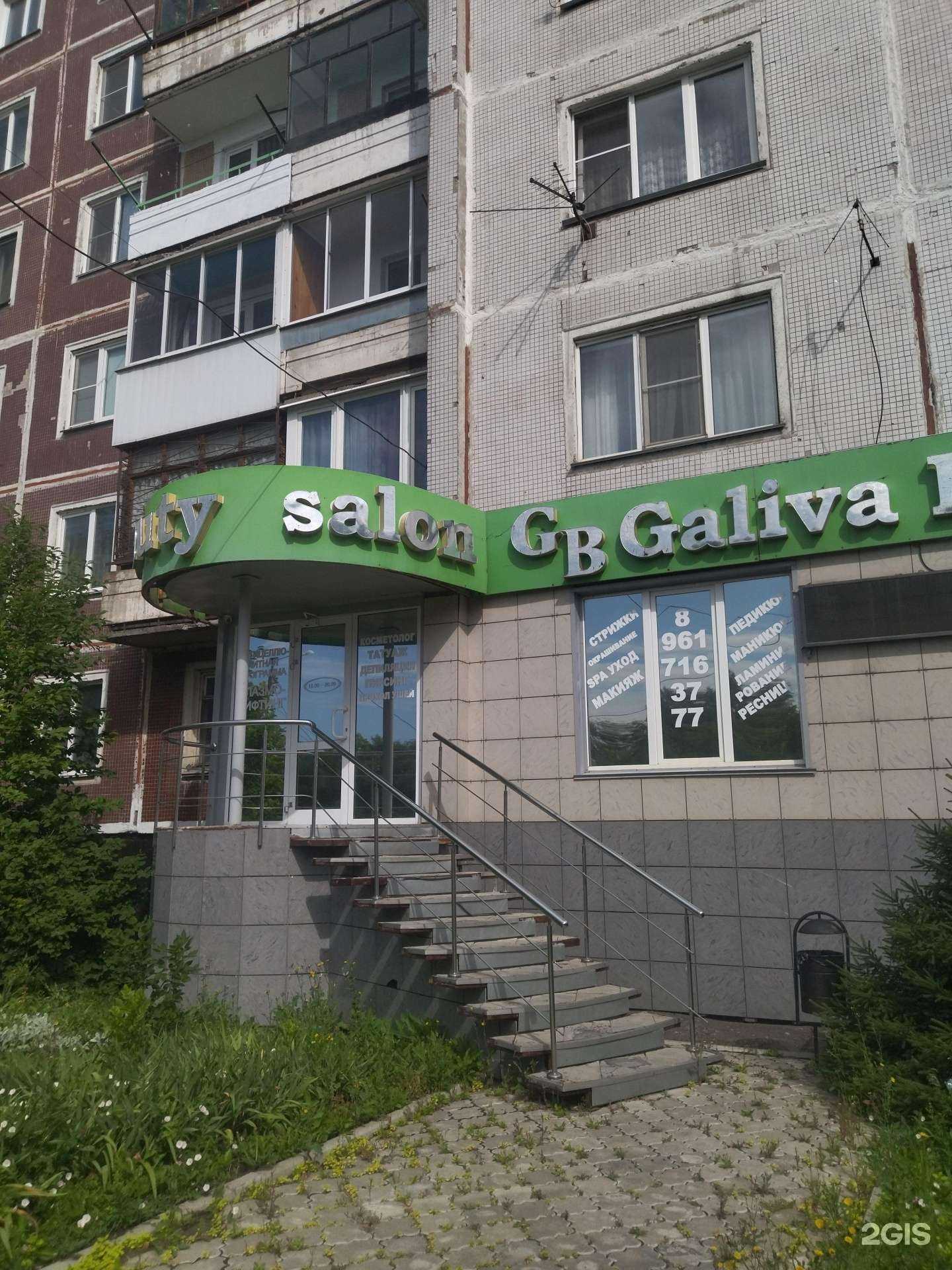 Отзывы на компанию Galiva best в г. Новокузнецк c фото