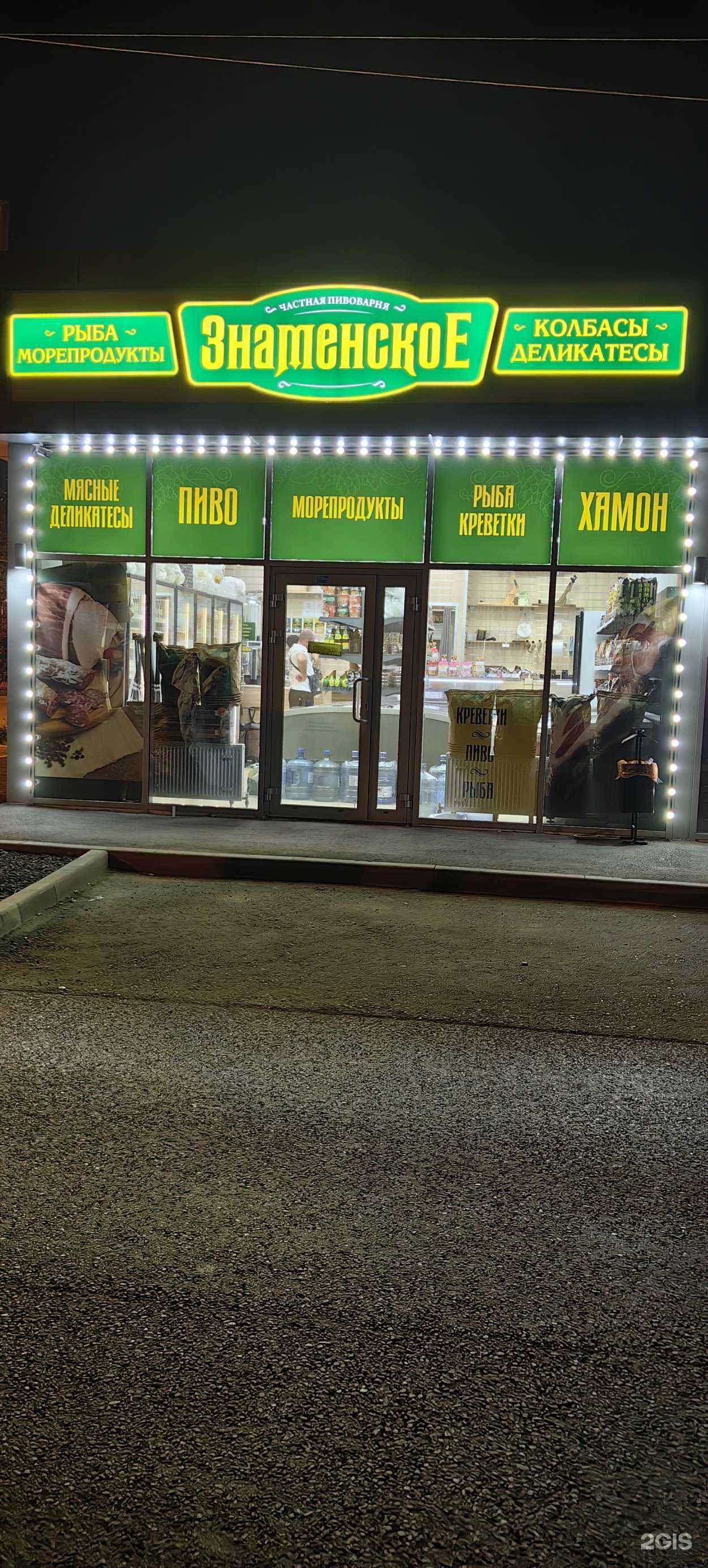 Отзывы на компанию Знаменское в Краснодаре c фото