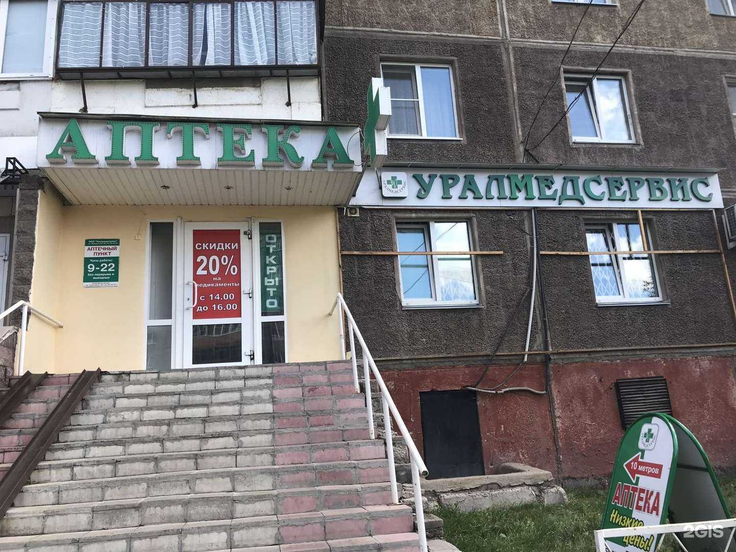 Отзывы на компанию Уралмедсервис в г. Магнитогорск c фото