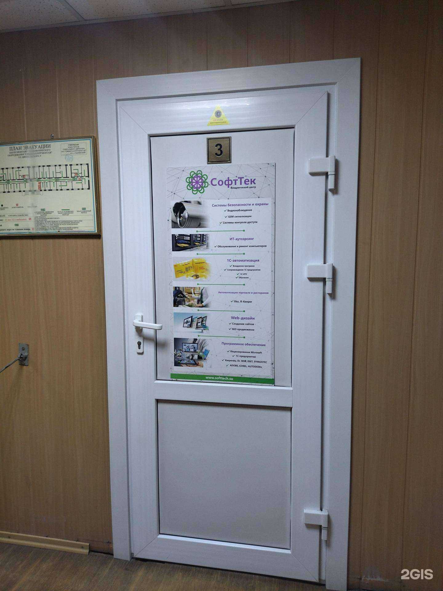 Отзывы на компанию Софттэк в г. Новокузнецк c фото