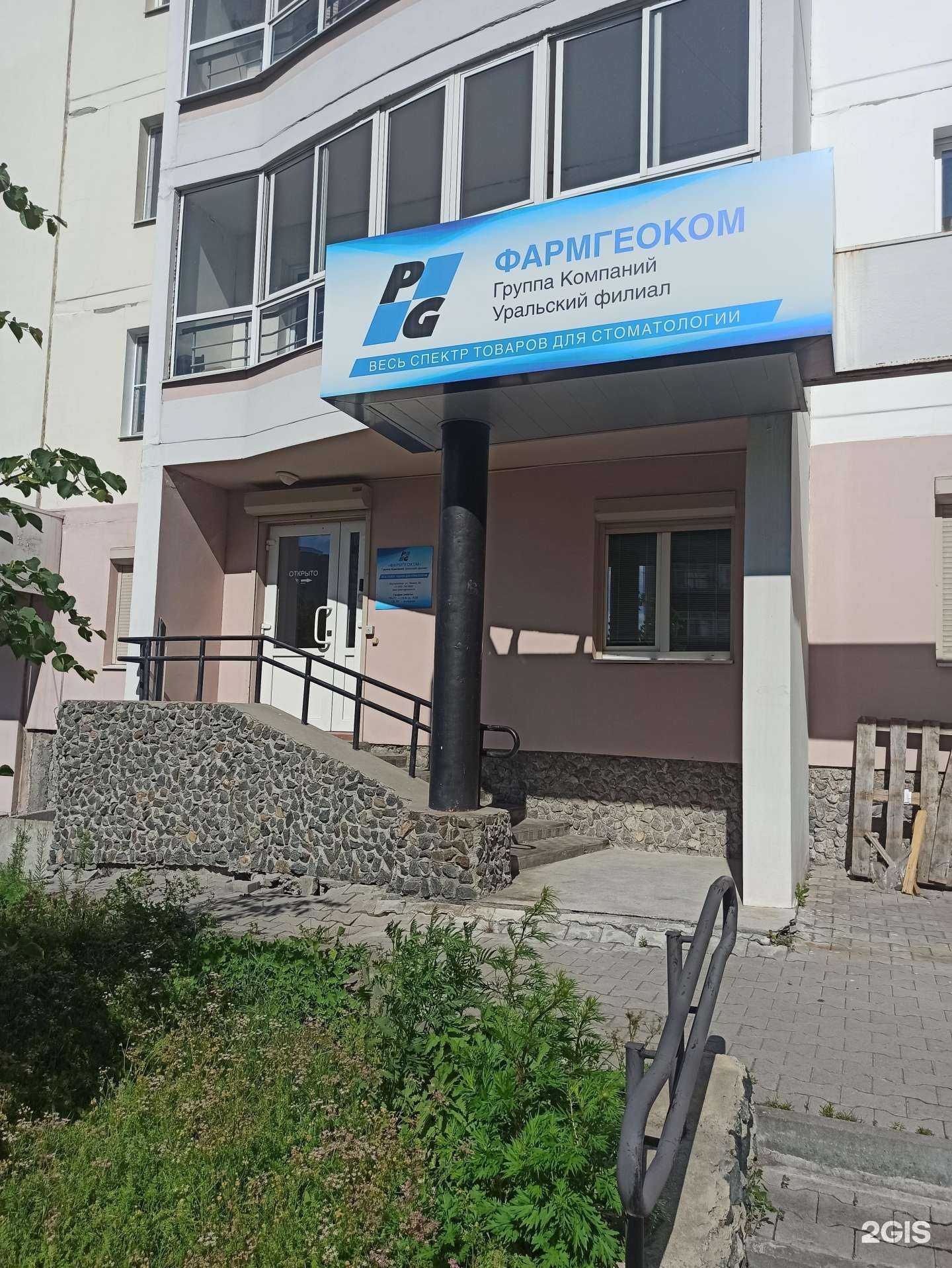 Отзывы на компанию Фармгеоком в Екатеринбурге c фото