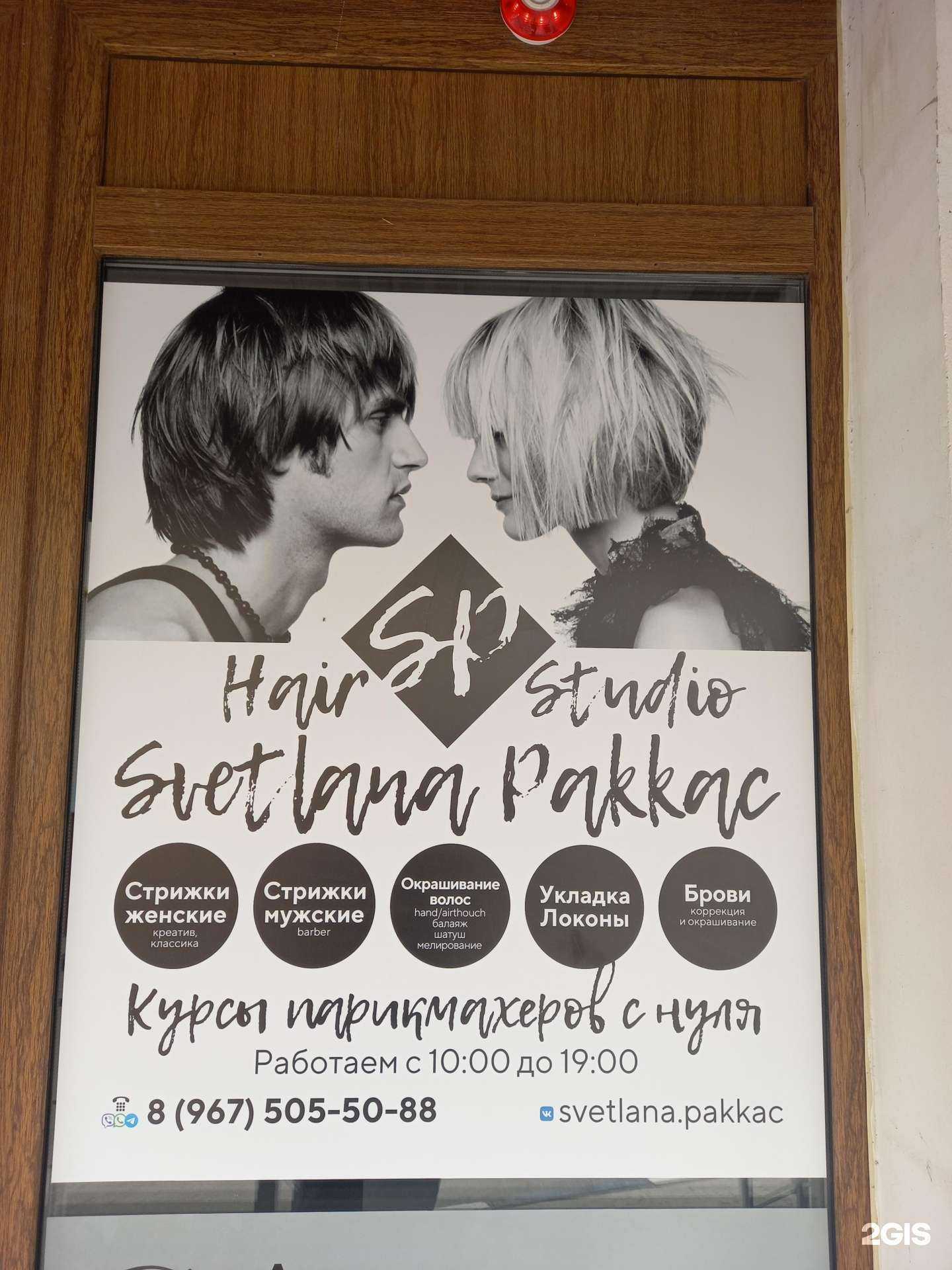 Отзывы на компанию SP Hair Studio Svetlana P. в г. Энгельс c фото