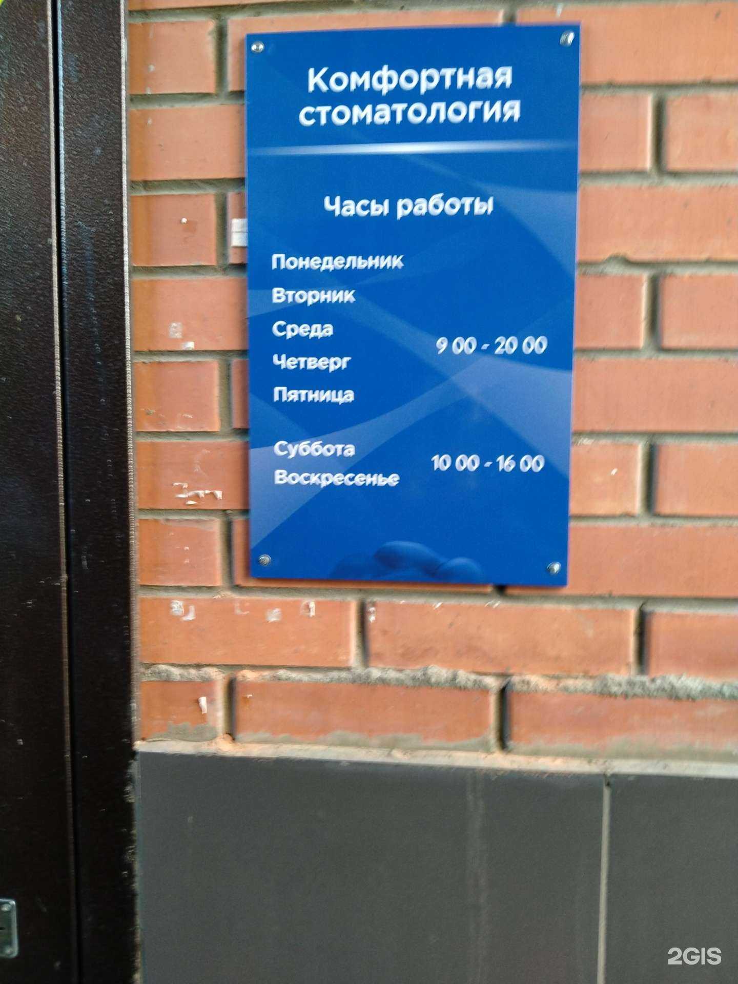 Отзывы на компанию Комфортная стоматология в Новосибирске c фото