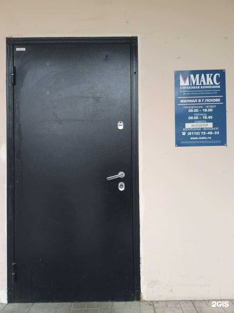 Отзывы на компанию Макс в г. Псков c фото