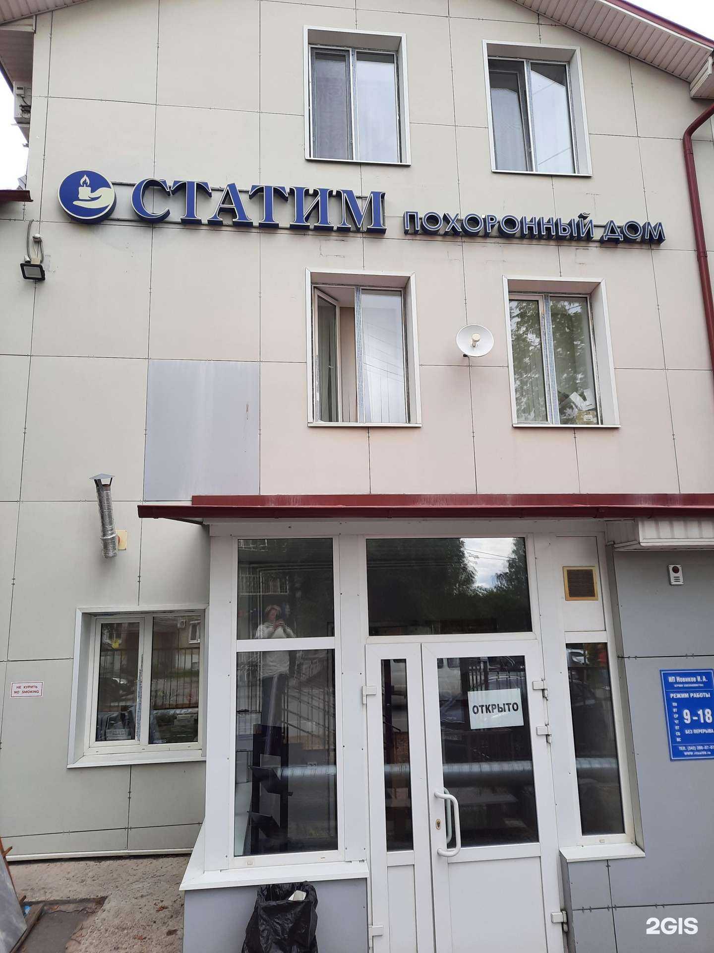 Отзывы на компанию СТАТИМ-СОДЕЙСТВИЕ в Перми c фото