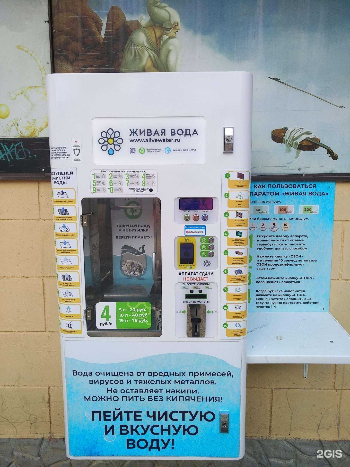 Отзывы на компанию Живая вода в г. Королёв c фото