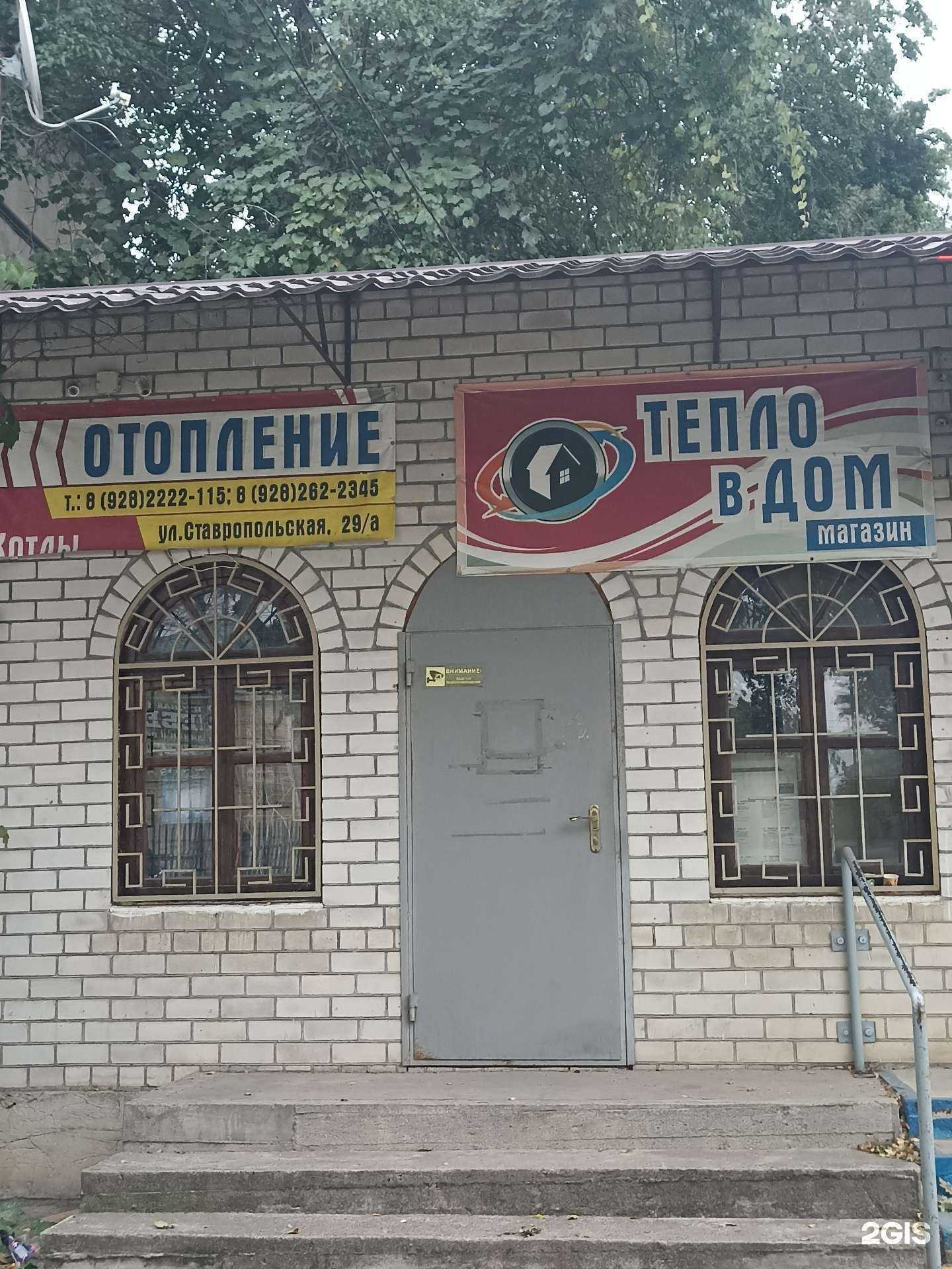 Отзывы на компанию Тепло в дом в г. Минеральные Воды c фото