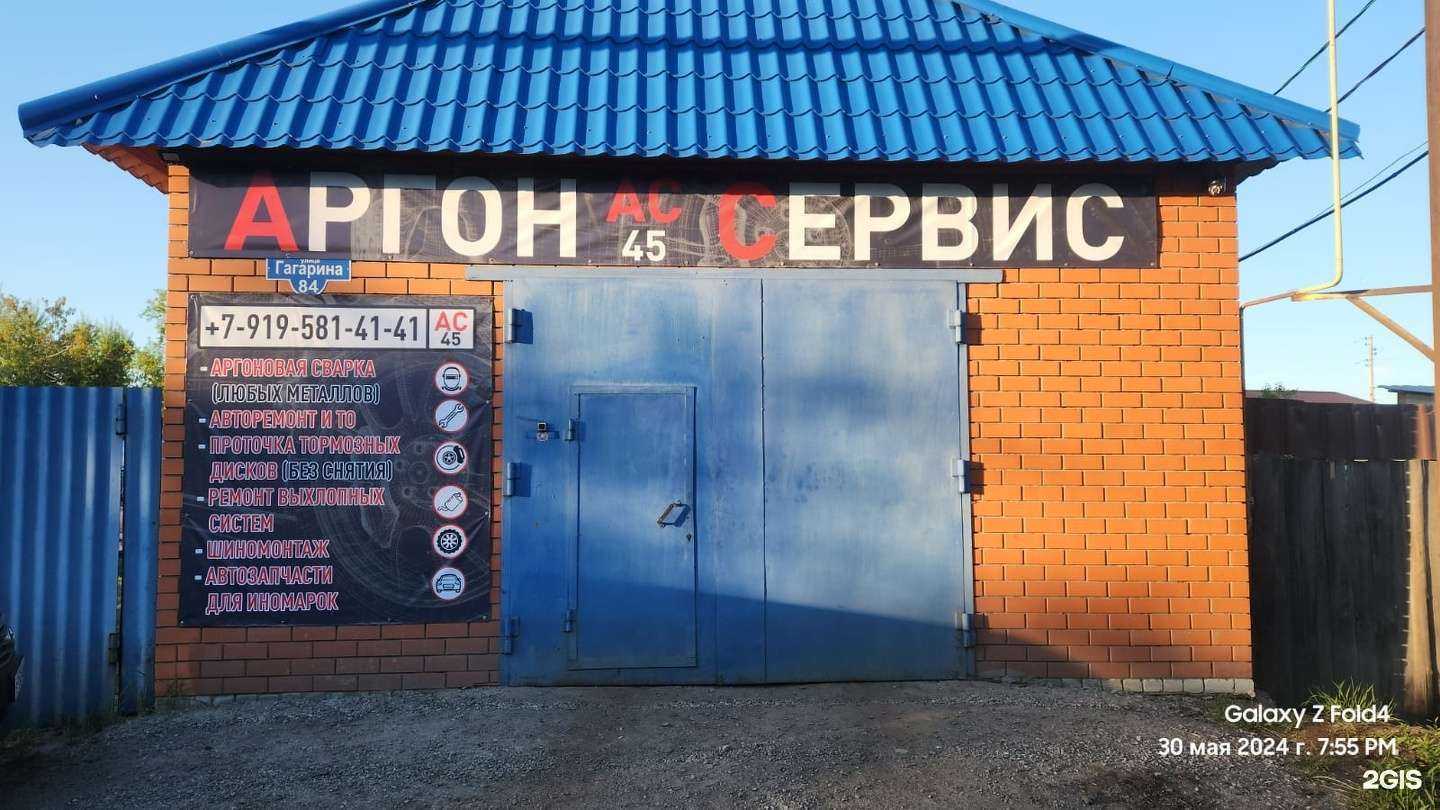 Отзывы на компанию Аргон Сервис 45 в Кургане c фото