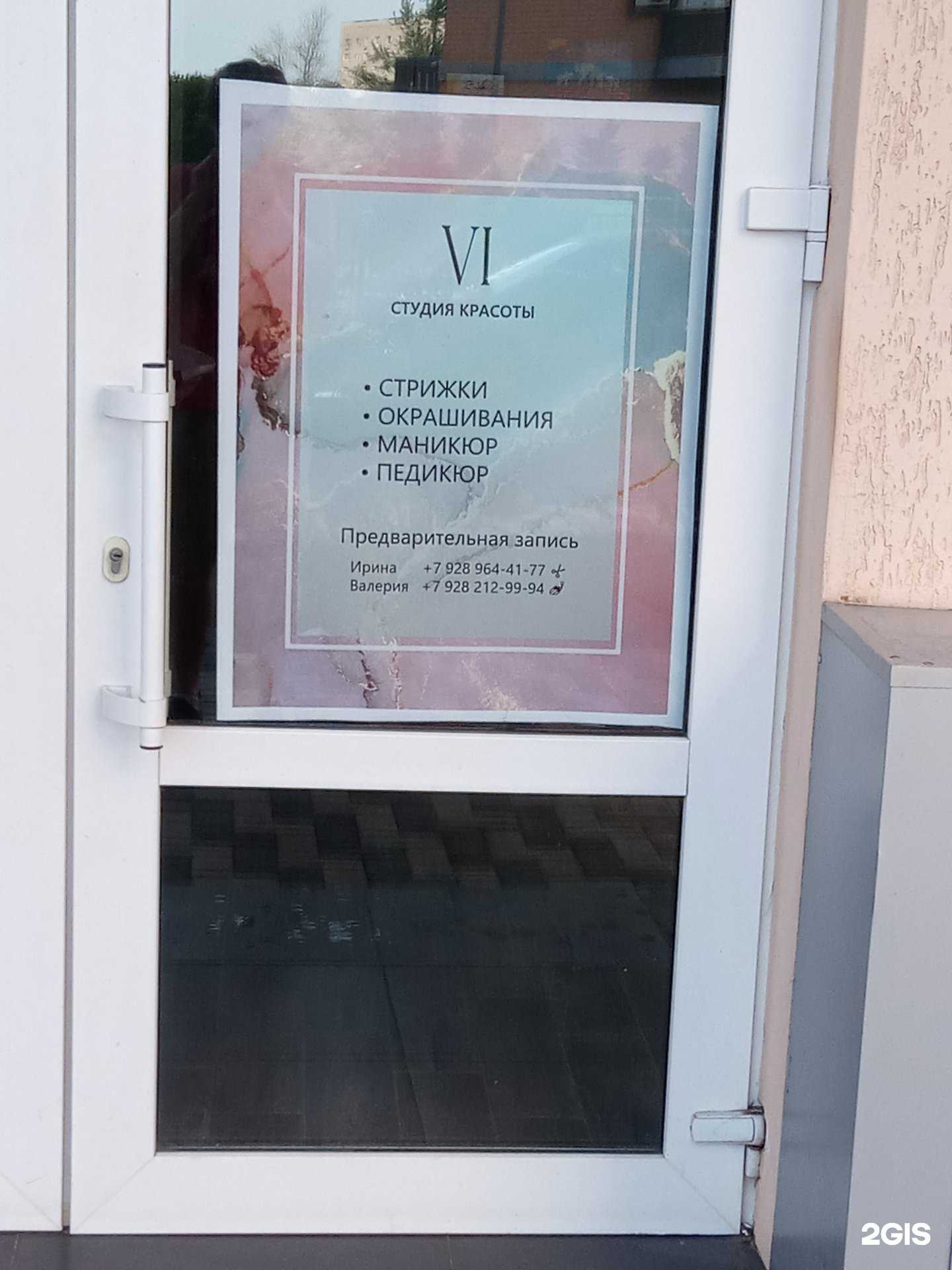 Отзывы на компанию Студия красоты в г. Ростов-на-Дону c фото