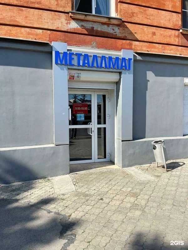 Отзывы на компанию МеталлМаг в г. Магнитогорск c фото