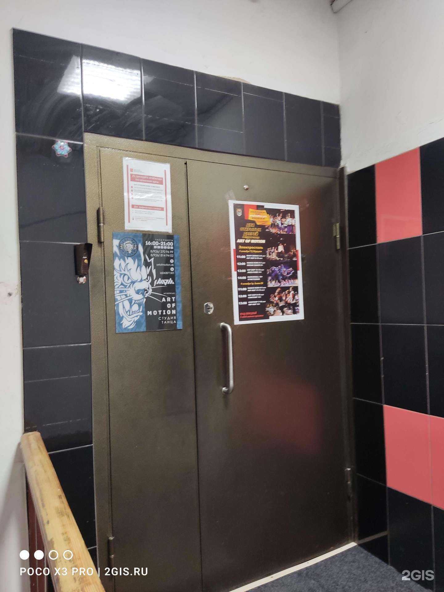 Отзывы на компанию Art of motion в Электростали c фото